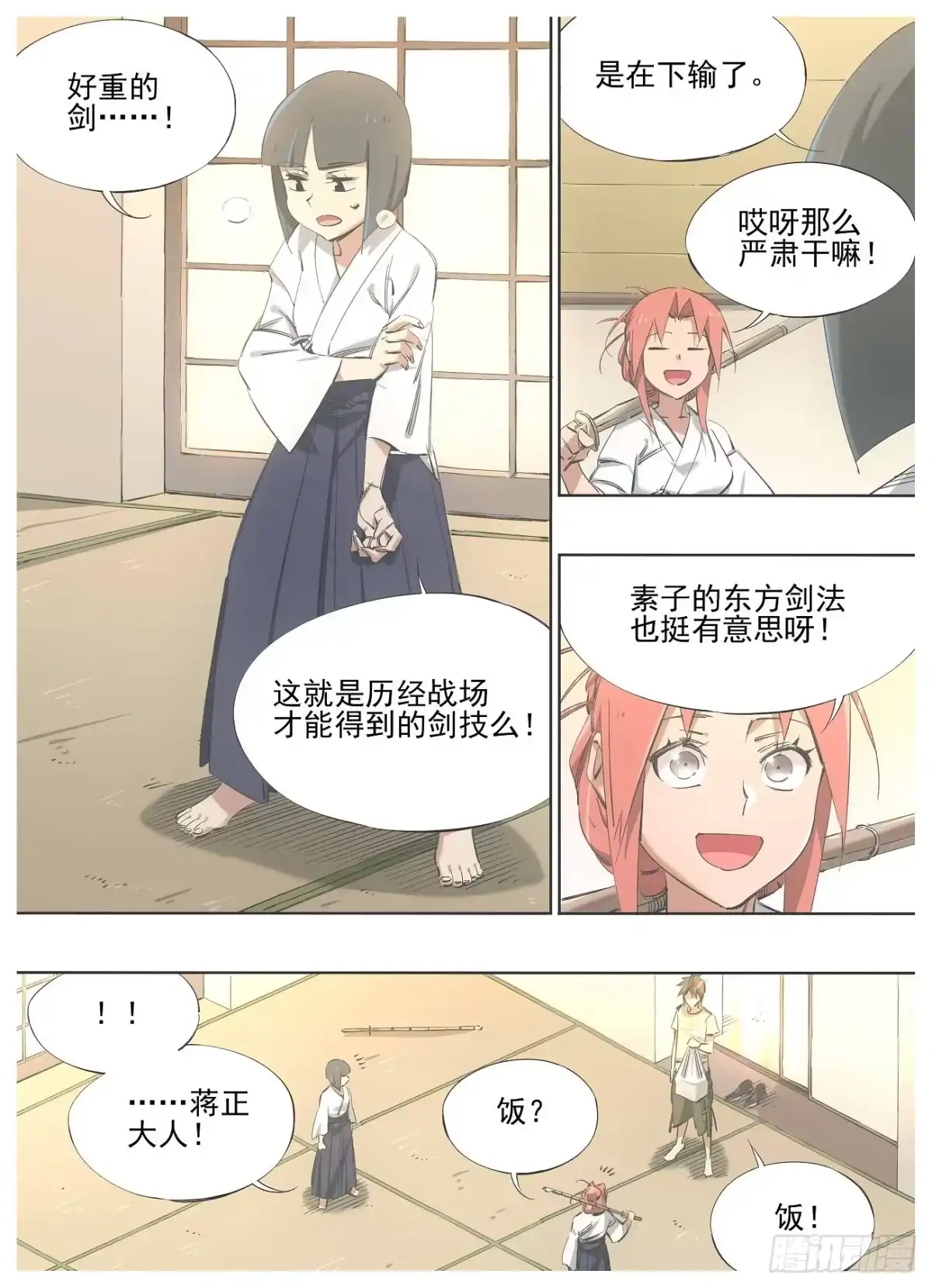 《我的铁锤少女》129.小小特权 第7页