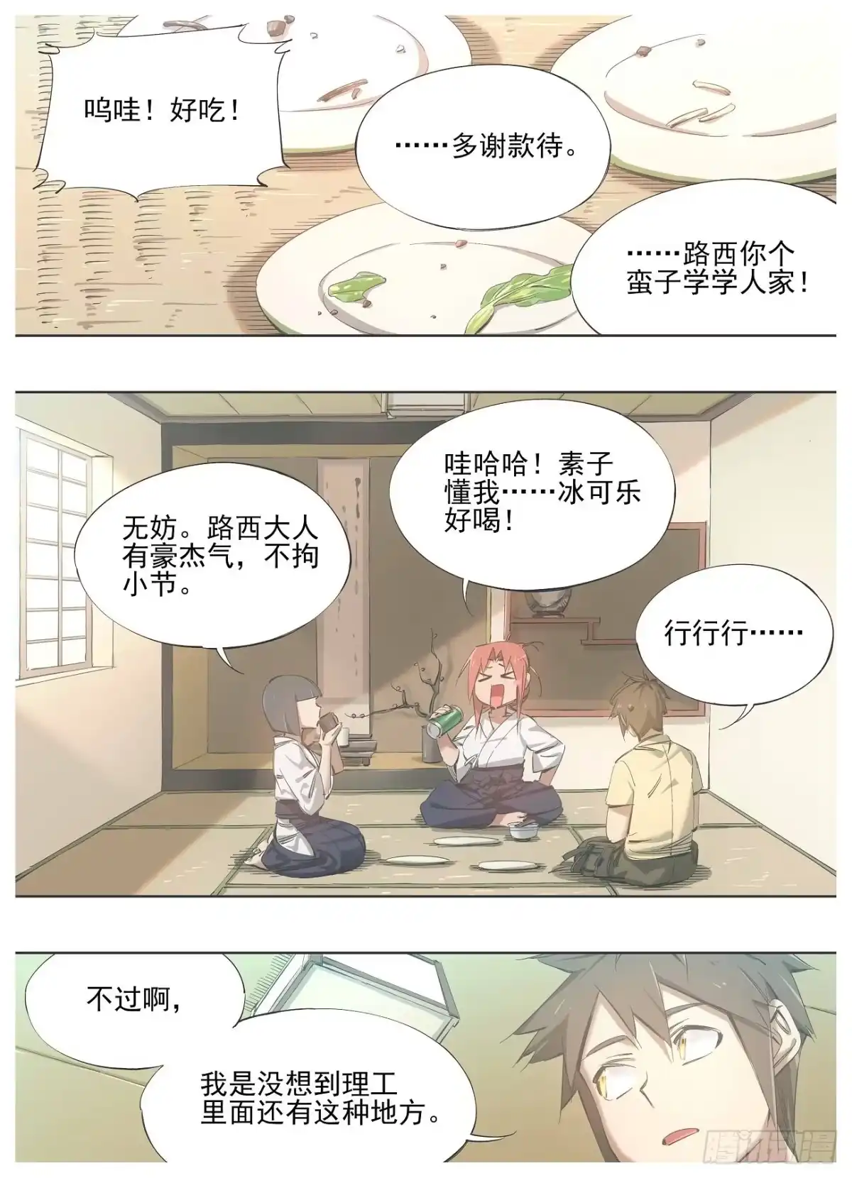 《我的铁锤少女》129.小小特权 第8页