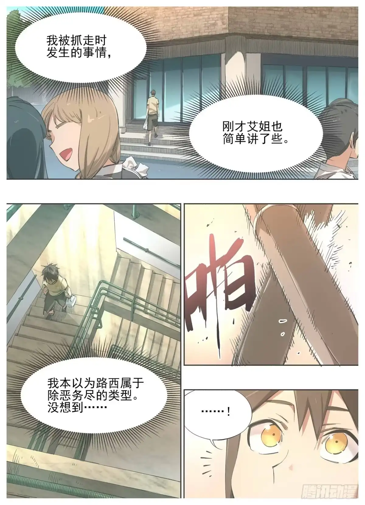 《我的铁锤少女》129.小小特权 第4页