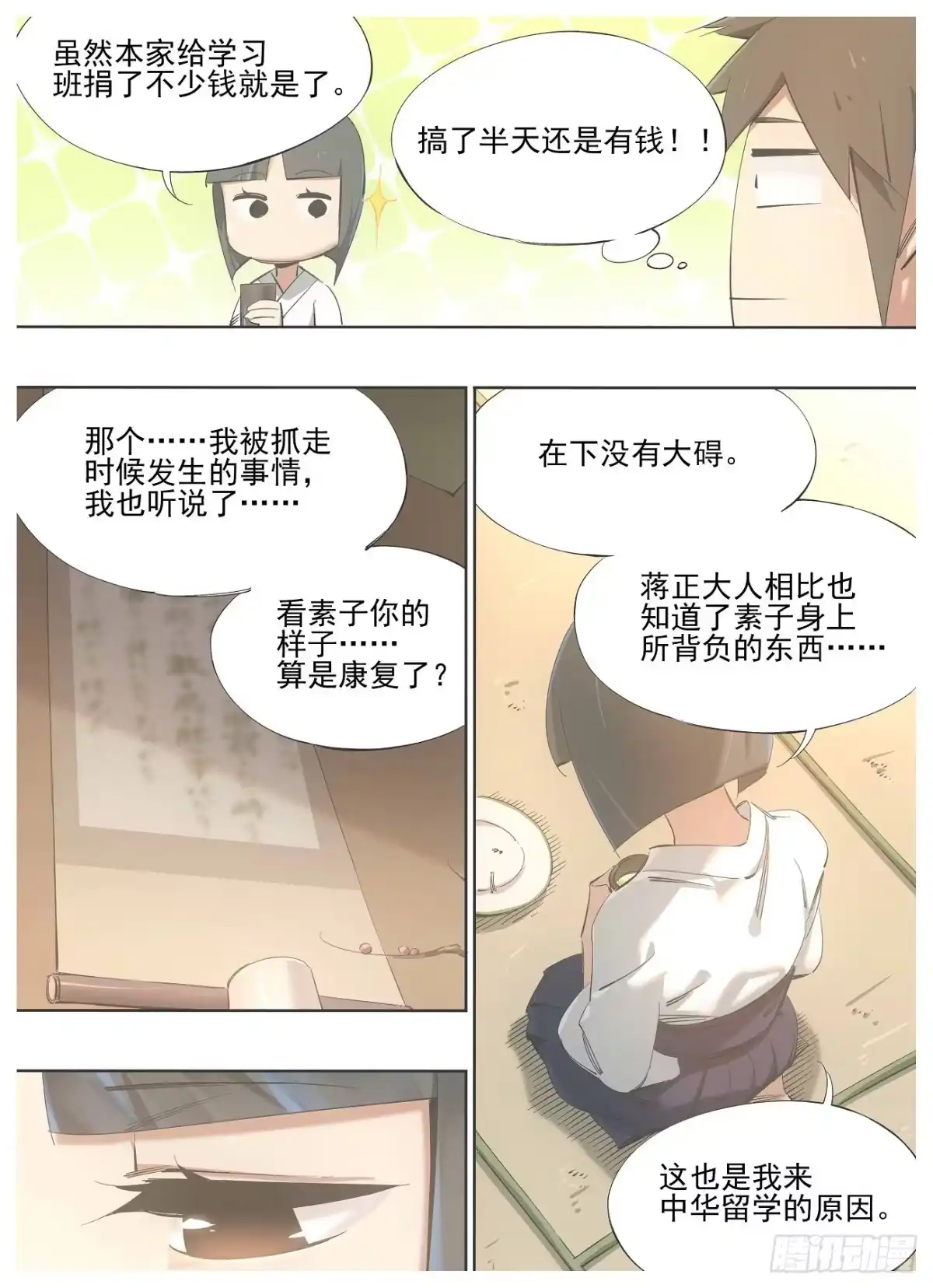 《我的铁锤少女》129.小小特权 第10页