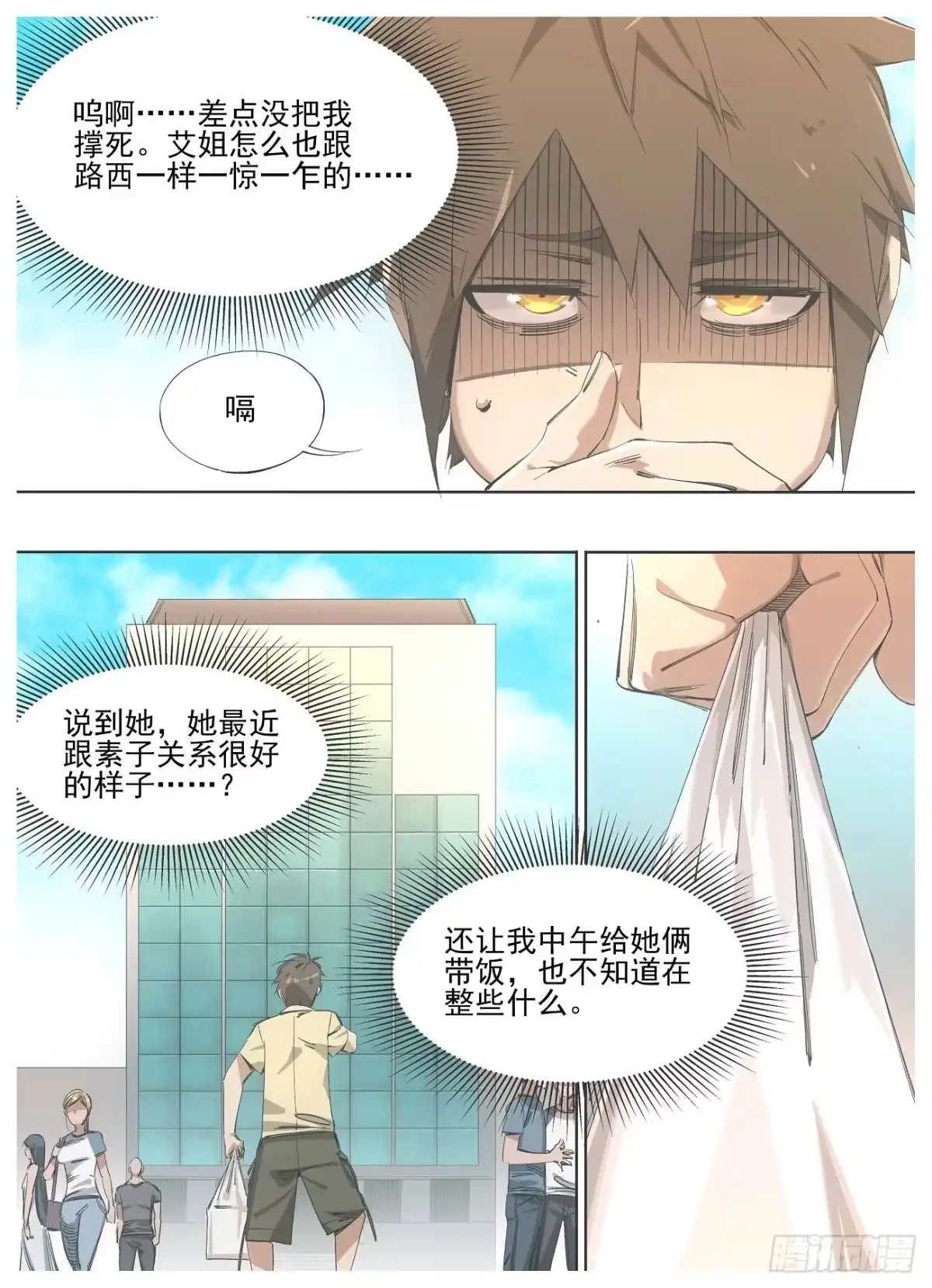 《我的铁锤少女》129.小小特权 第3页