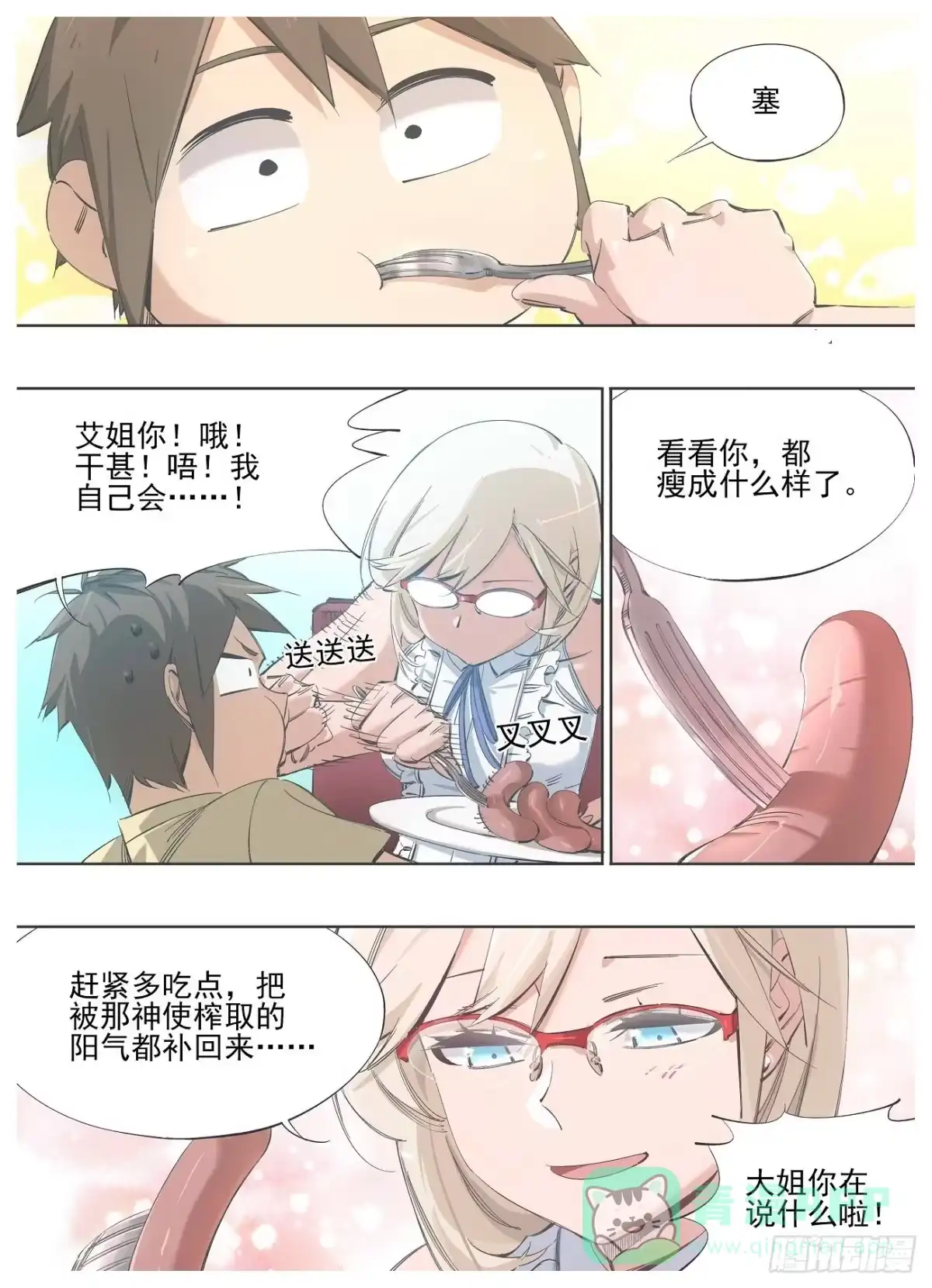 《我的铁锤少女》129.小小特权 第1页
