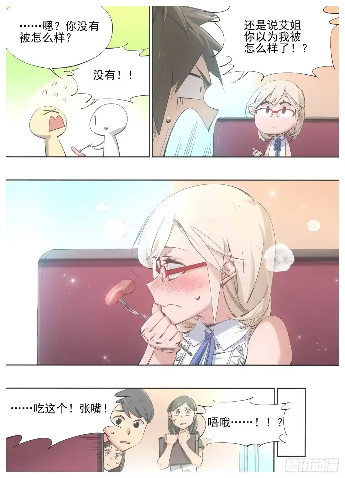 《我的铁锤少女》129.小小特权 第2页