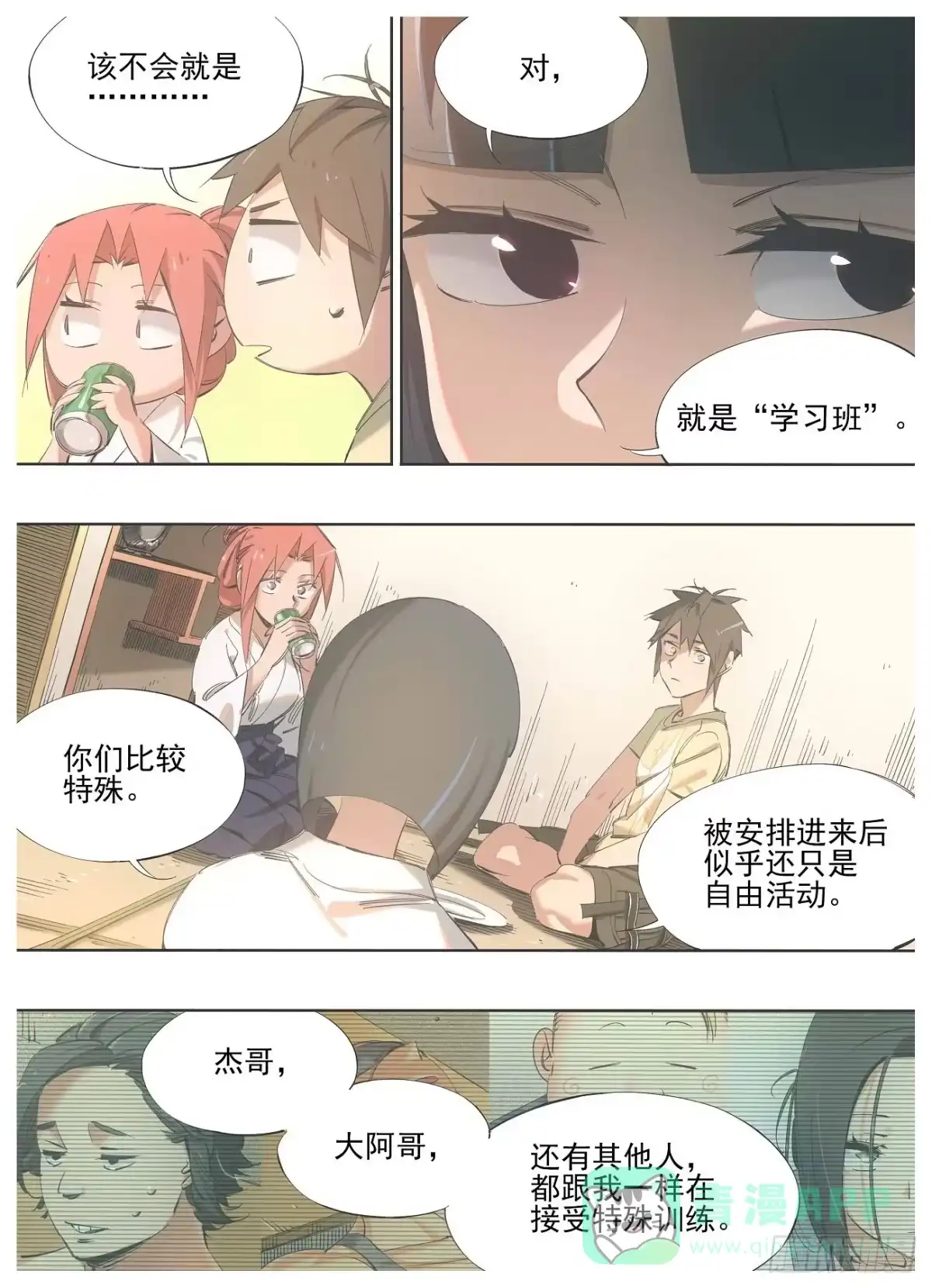 《我的铁锤少女》130.宿命 第6页
