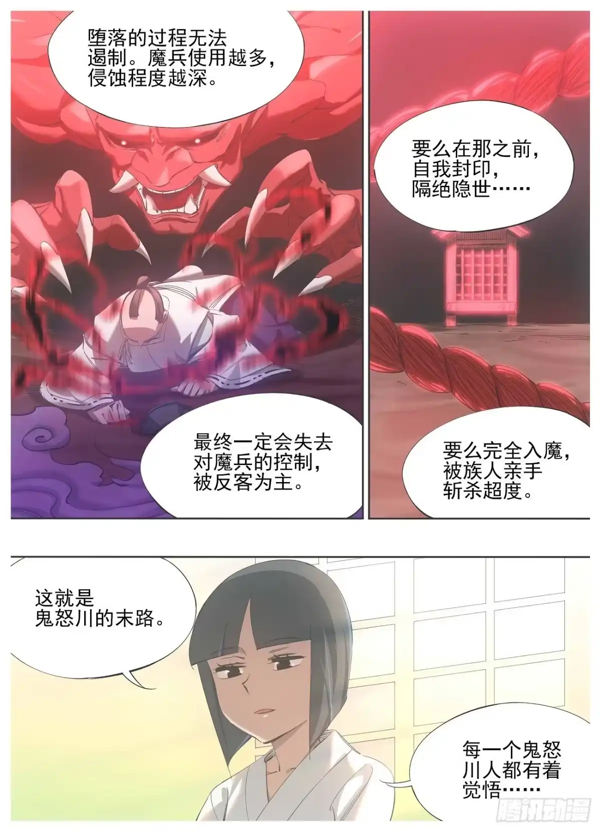 《我的铁锤少女》130.宿命 第2页