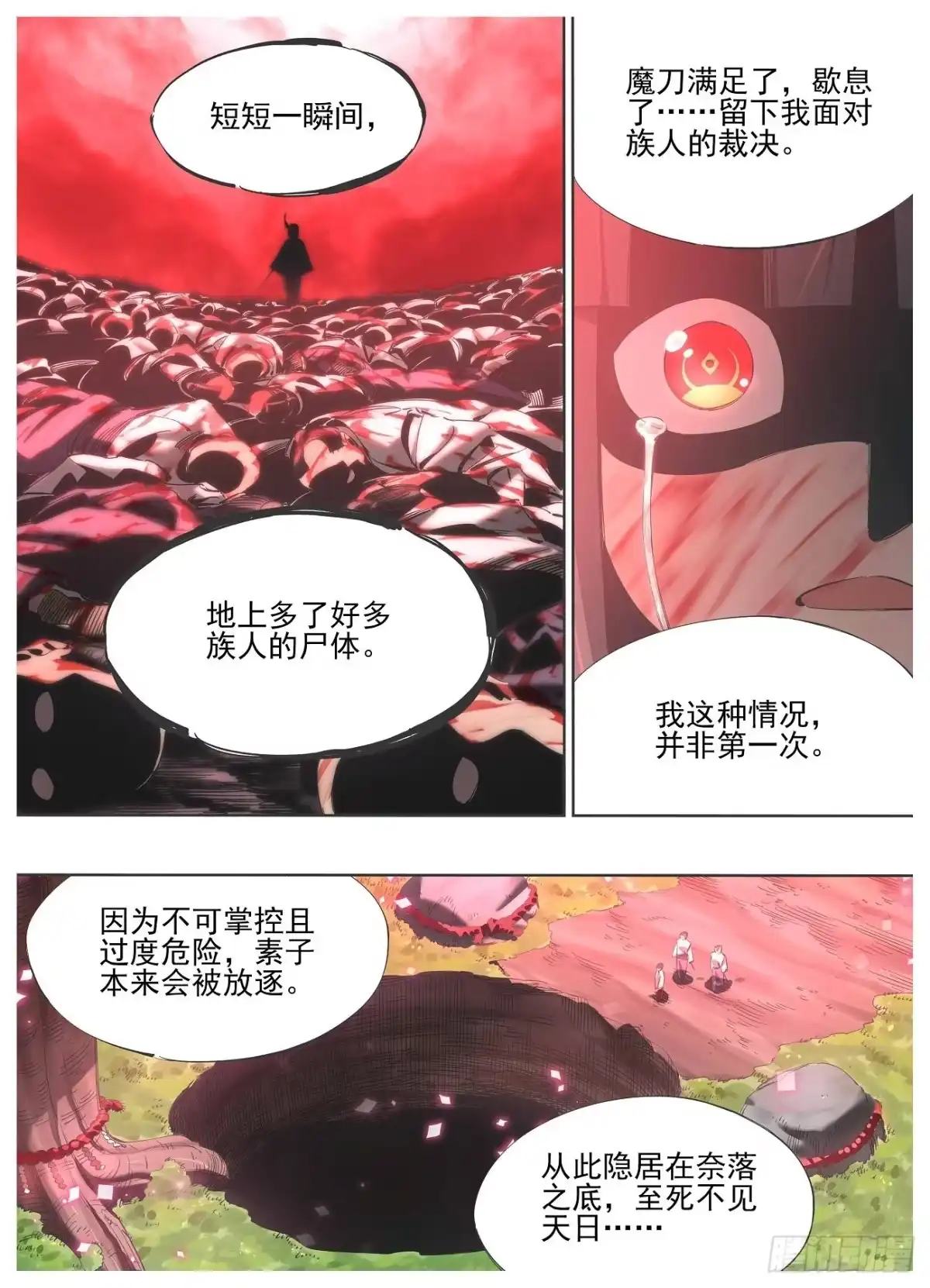 《我的铁锤少女》130.宿命 第4页