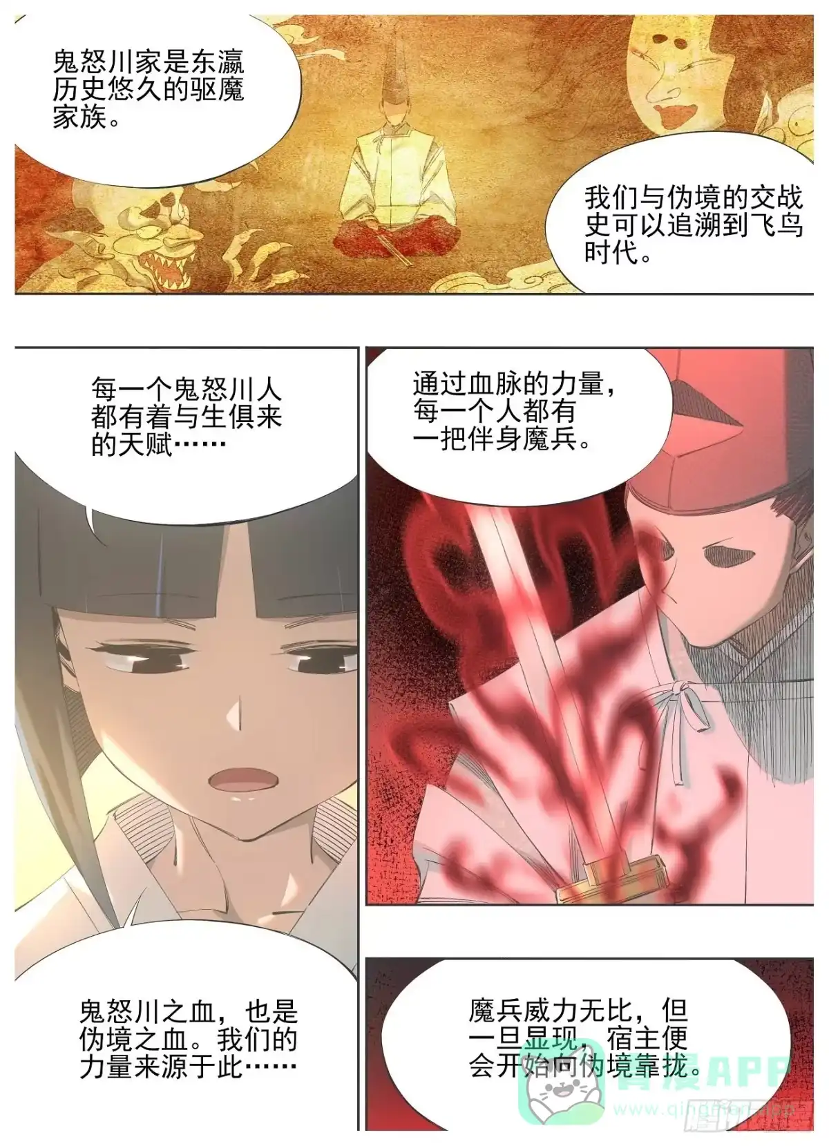 《我的铁锤少女》130.宿命 第1页