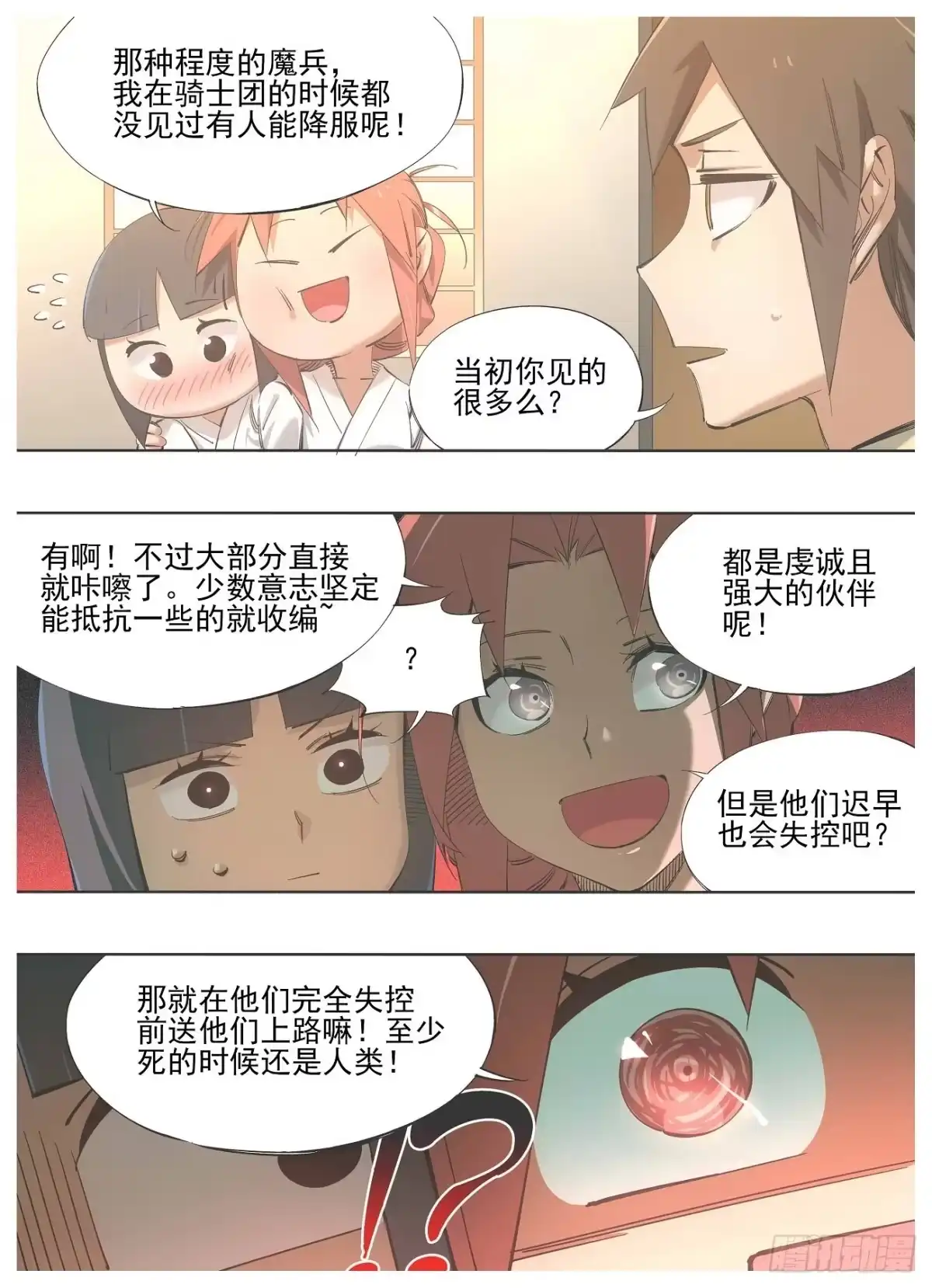 《我的铁锤少女》130.宿命 第8页