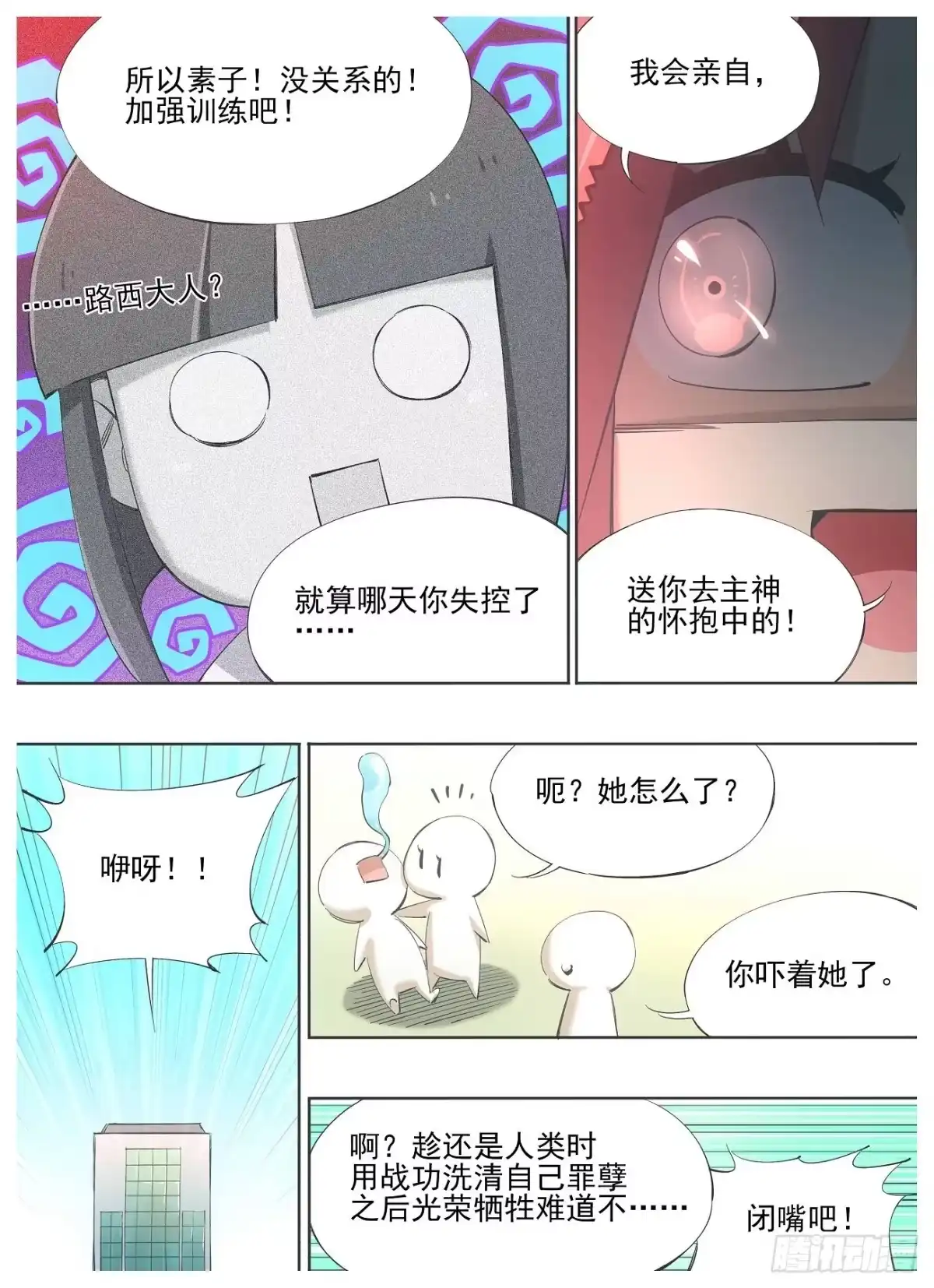 《我的铁锤少女》130.宿命 第9页