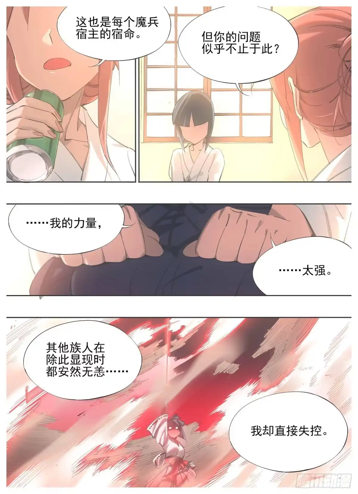 《我的铁锤少女》130.宿命 第3页