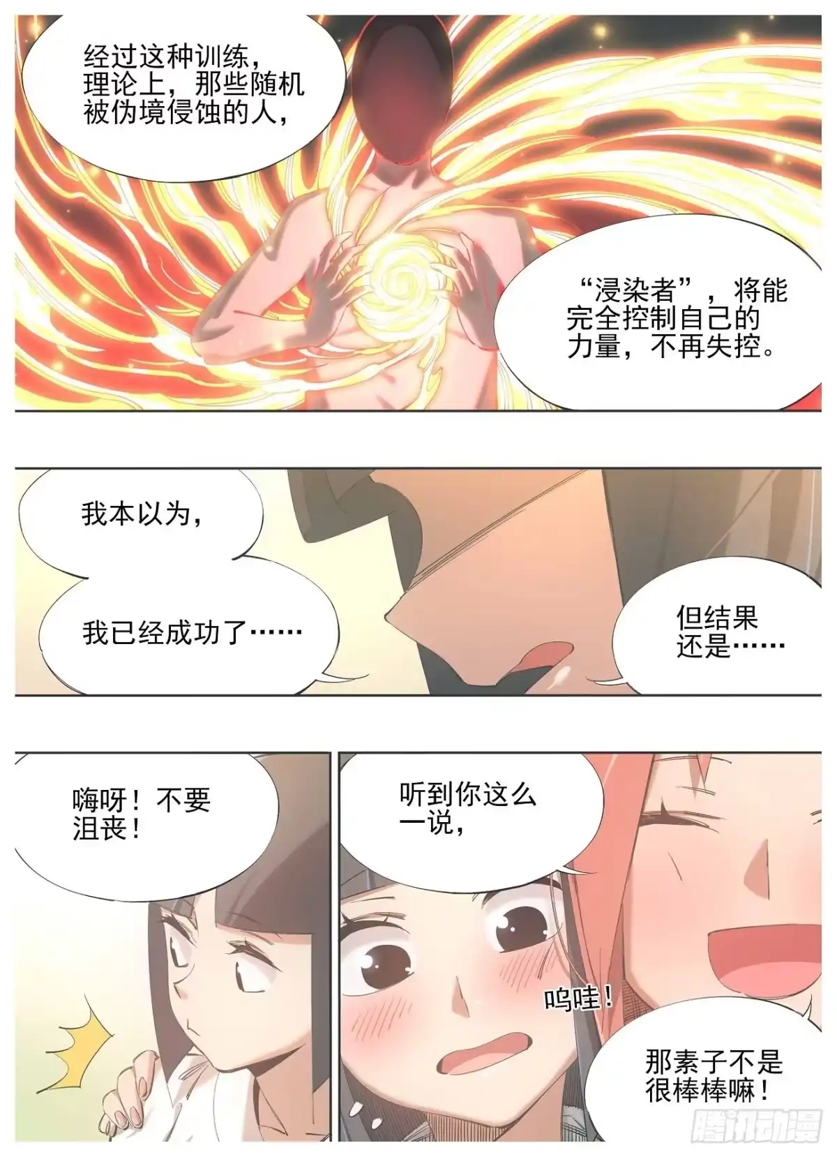 《我的铁锤少女》130.宿命 第7页