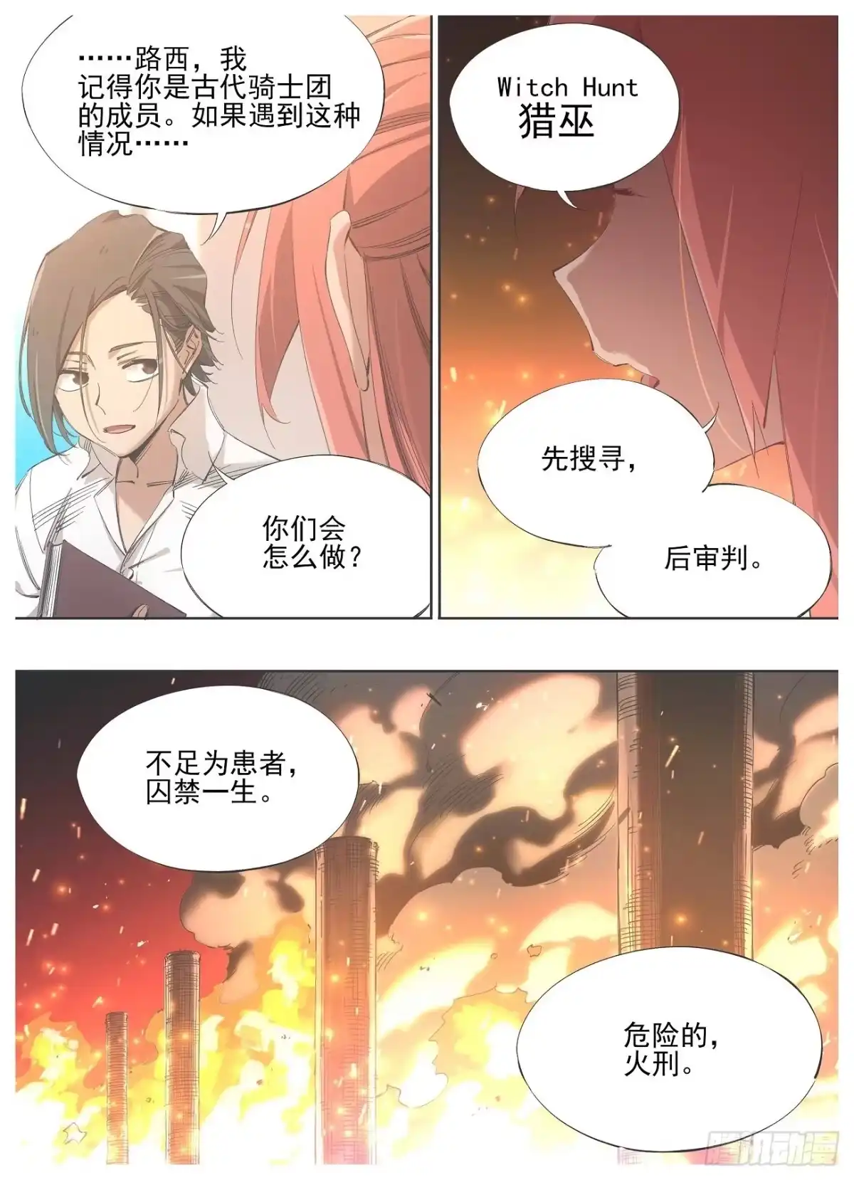《我的铁锤少女》131.“猎巫” 第8页