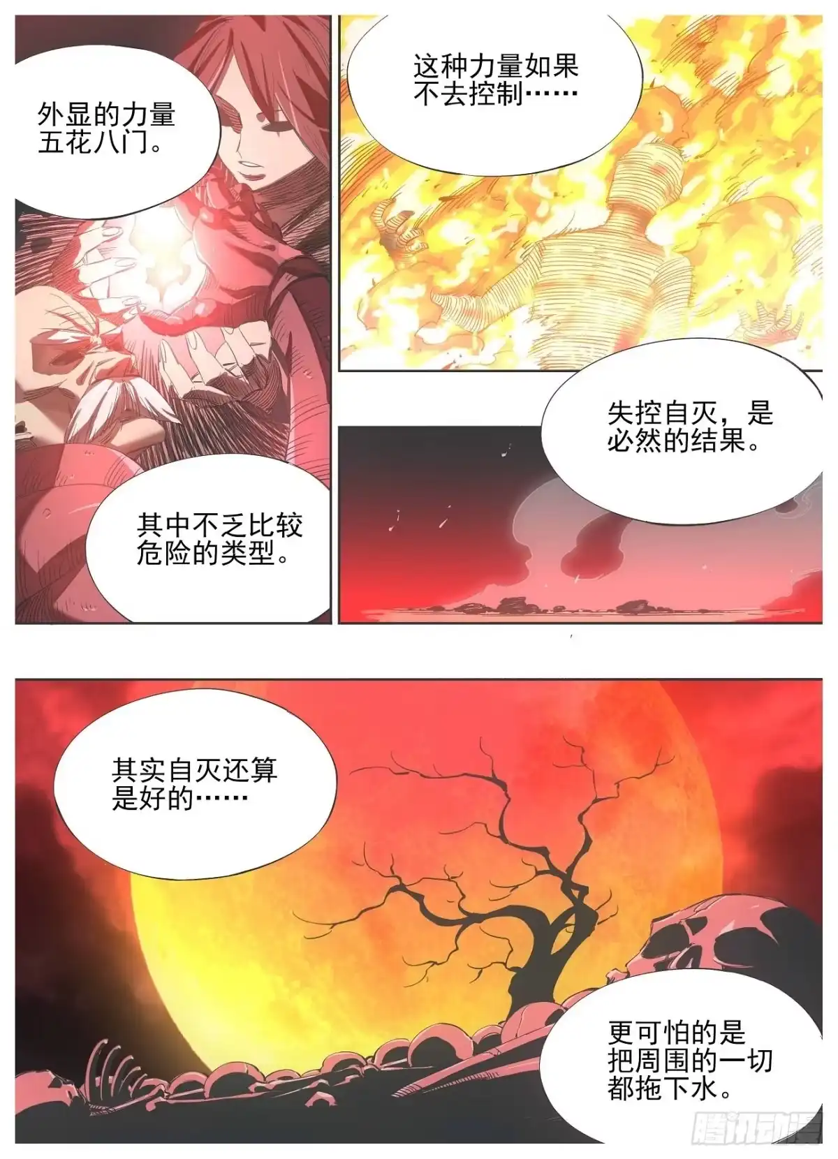 《我的铁锤少女》131.“猎巫” 第7页