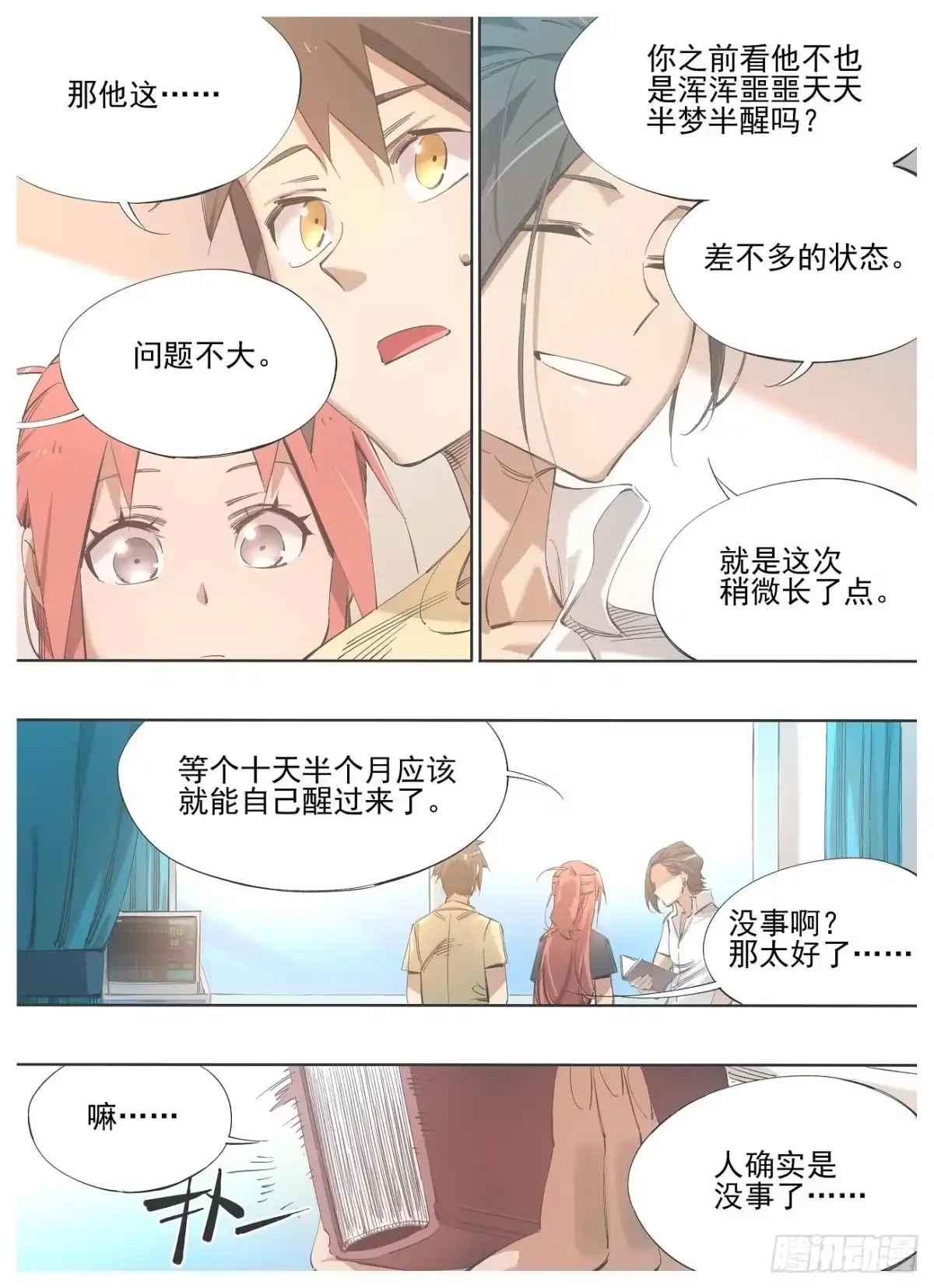 《我的铁锤少女》131.“猎巫” 第4页