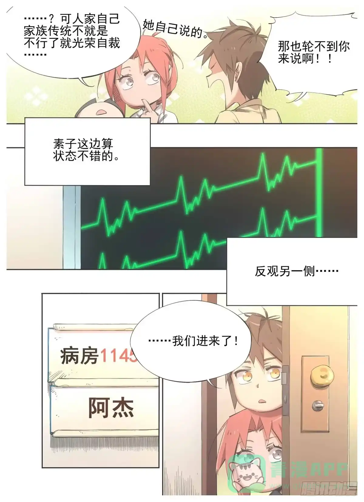 《我的铁锤少女》131.“猎巫” 第1页