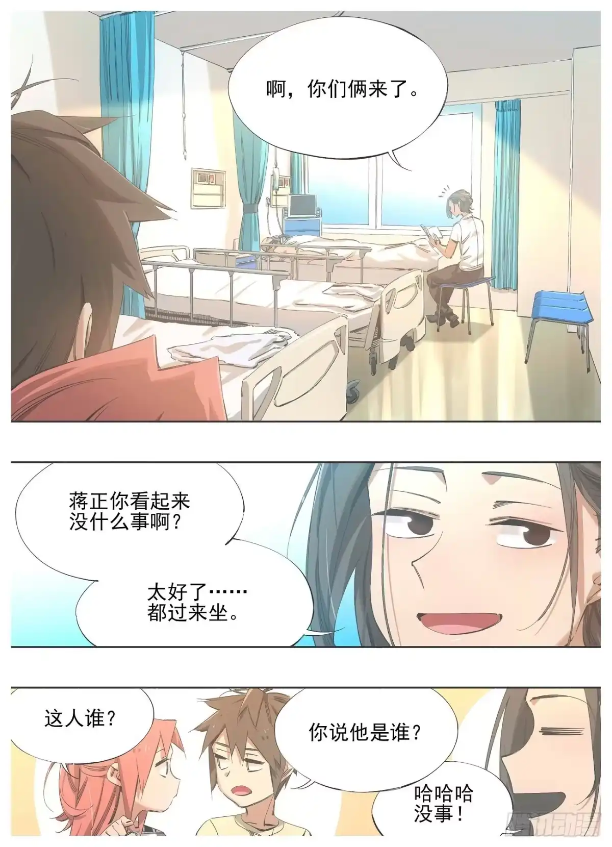 《我的铁锤少女》131.“猎巫” 第2页