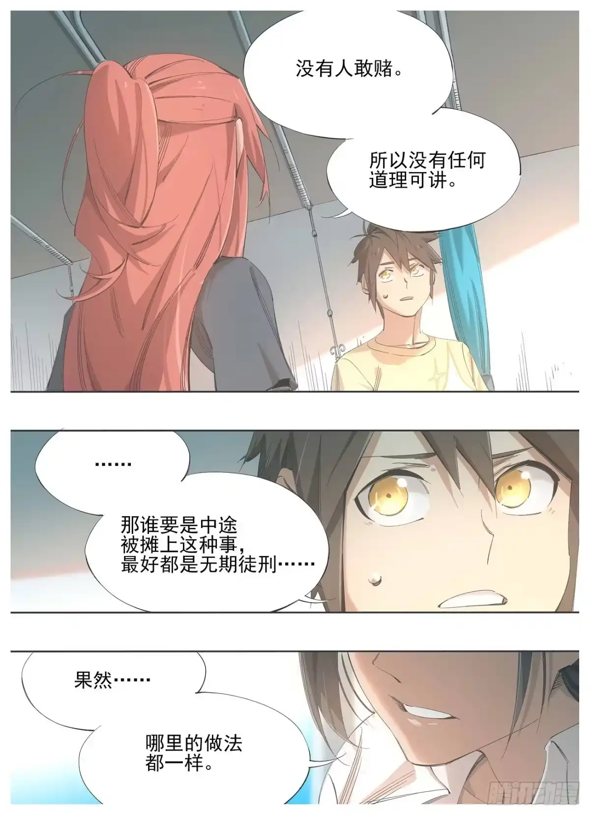 《我的铁锤少女》131.“猎巫” 第10页
