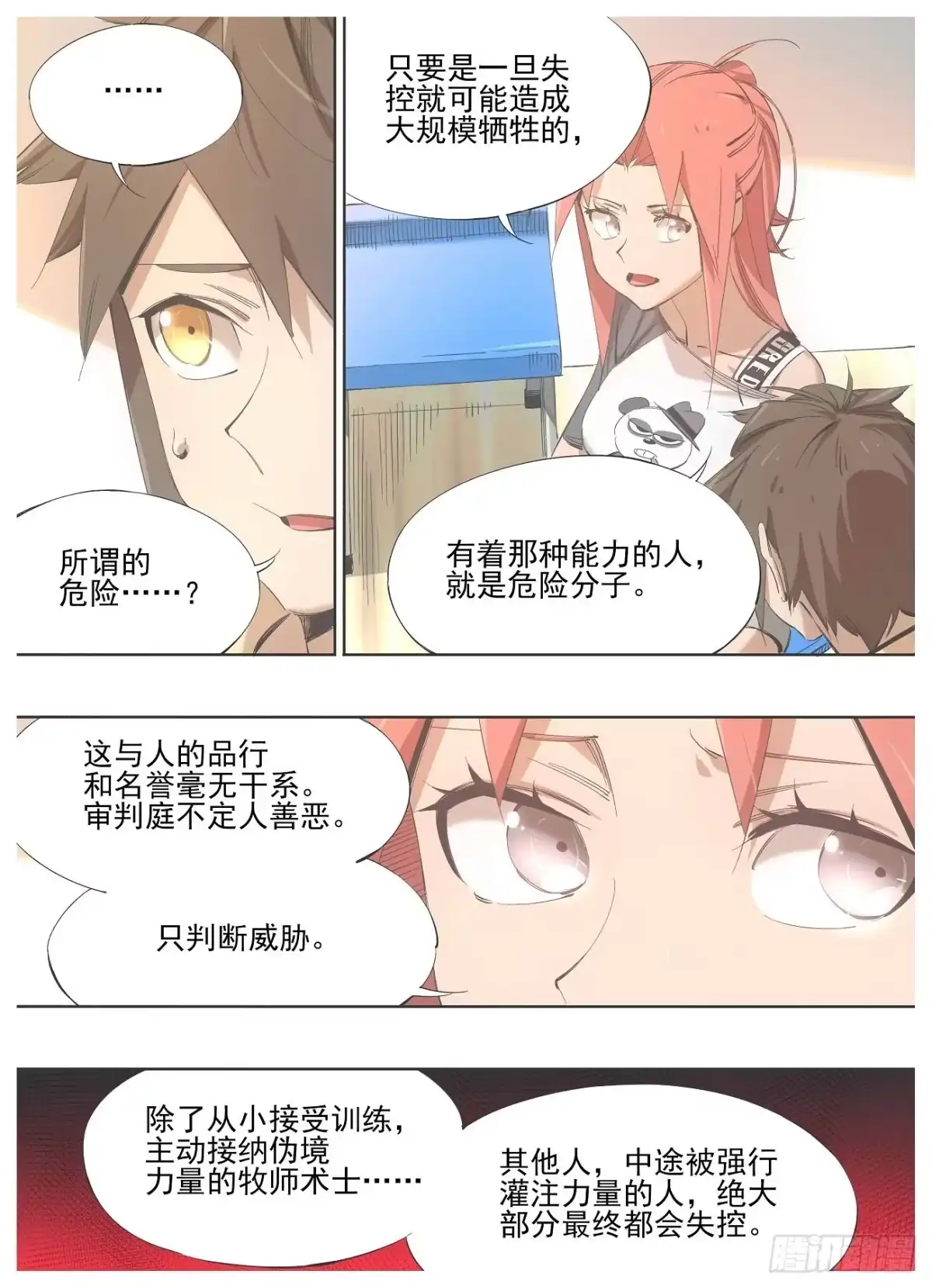 《我的铁锤少女》131.“猎巫” 第9页