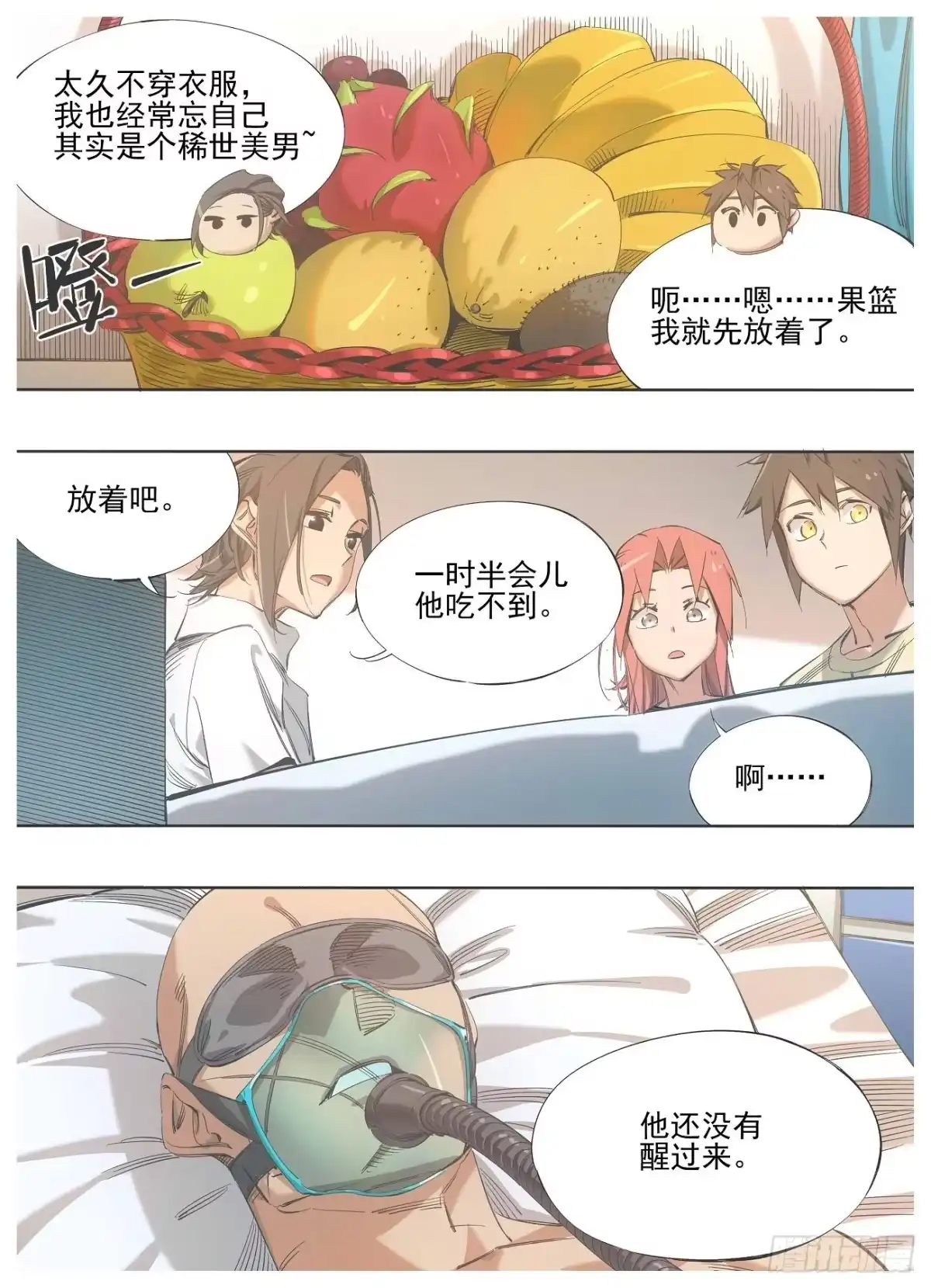 《我的铁锤少女》131.“猎巫” 第3页