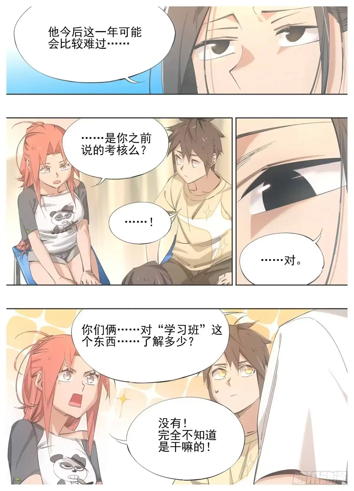 《我的铁锤少女》131.“猎巫” 第5页