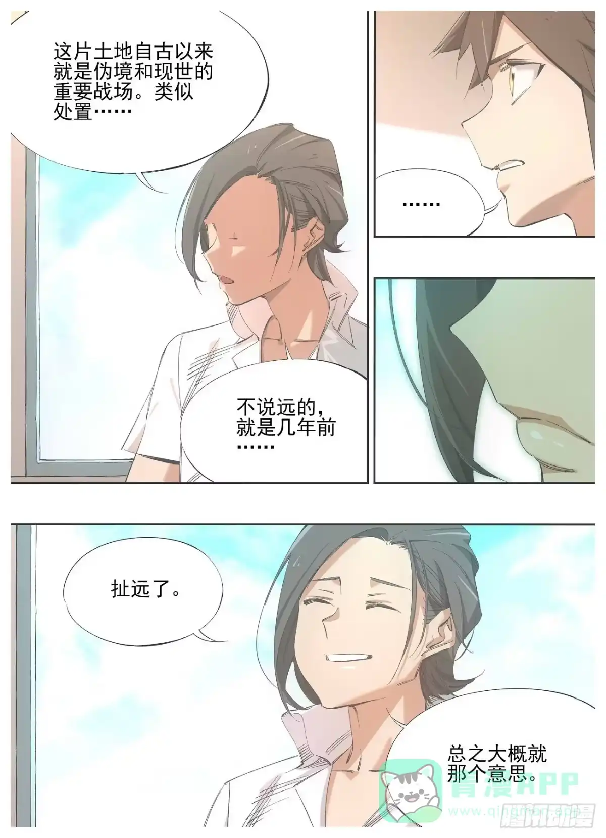 《我的铁锤少女》132.友谊 第1页