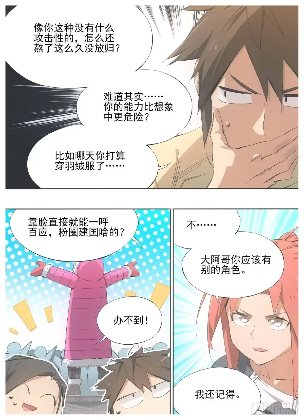 《我的铁锤少女》132.友谊 第5页