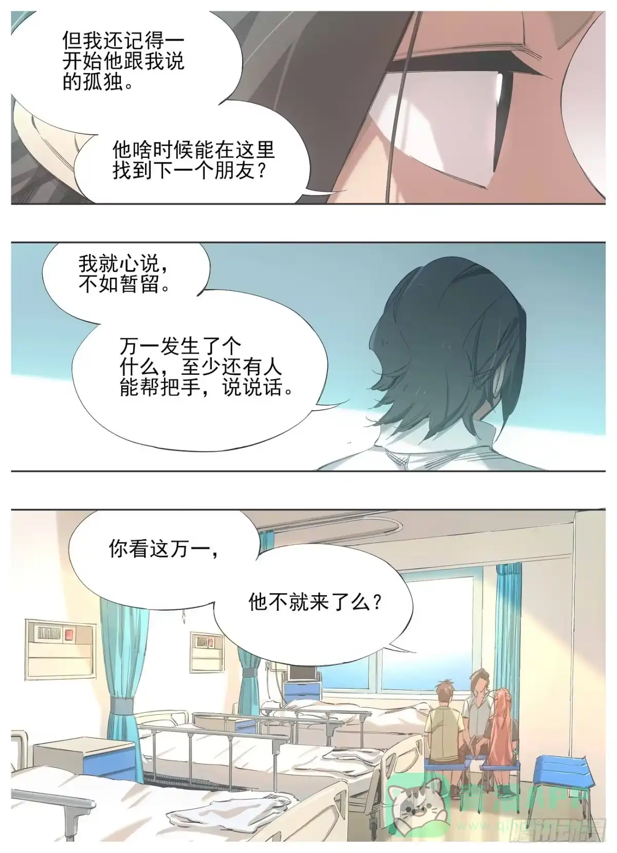 《我的铁锤少女》132.友谊 第11页