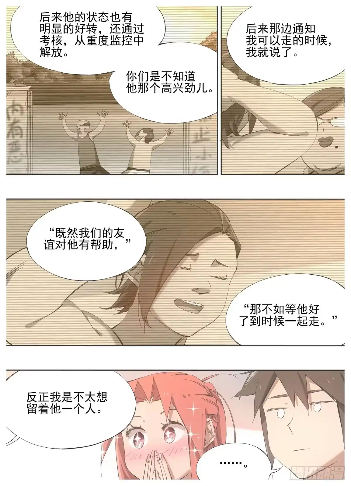 《我的铁锤少女》132.友谊 第10页
