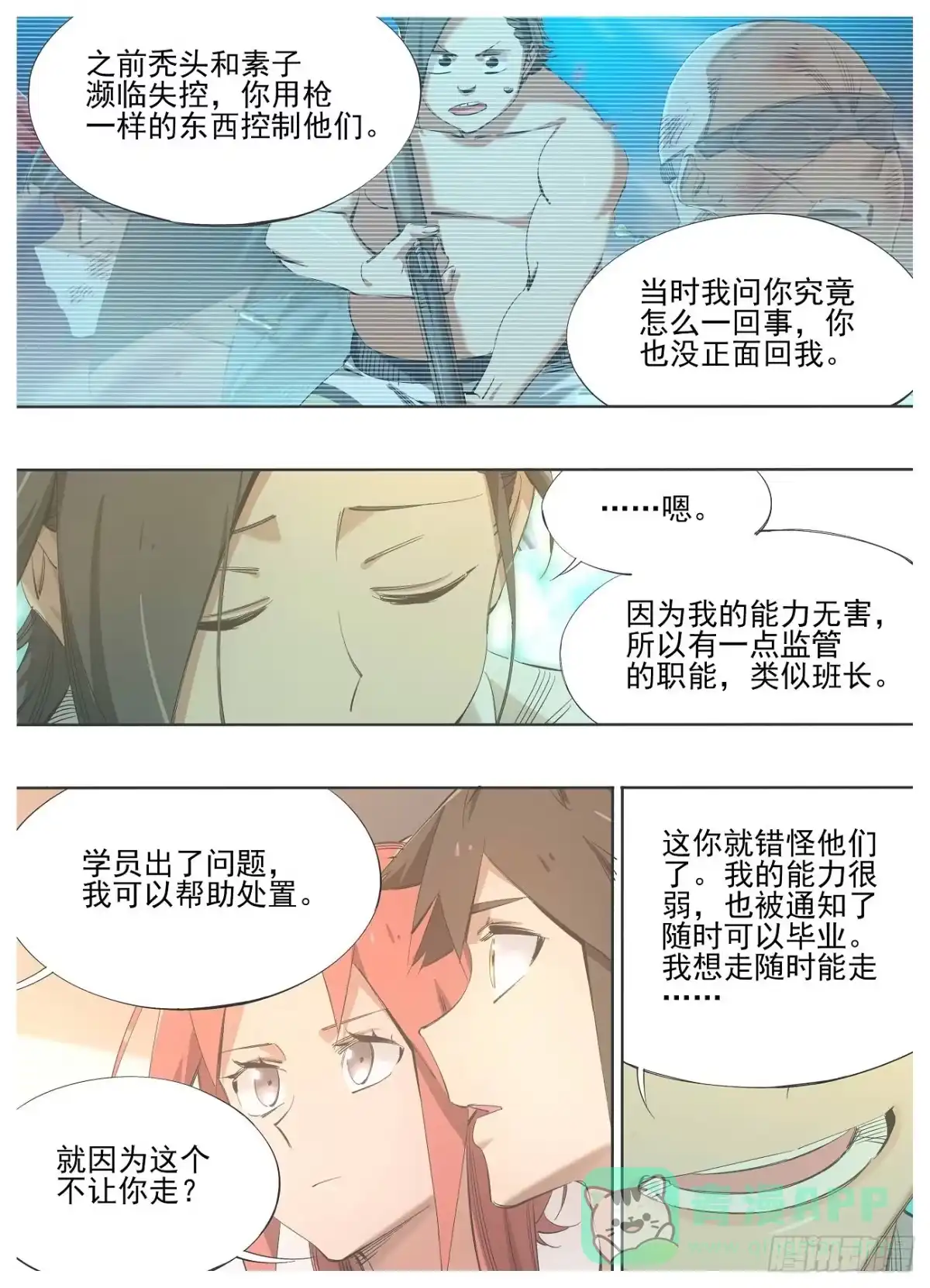 《我的铁锤少女》132.友谊 第6页