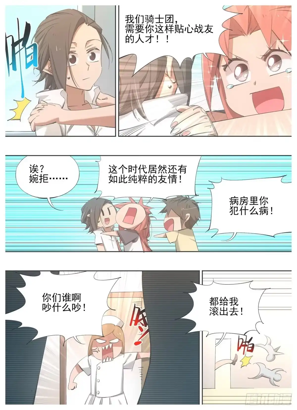 《我的铁锤少女》132.友谊 第12页