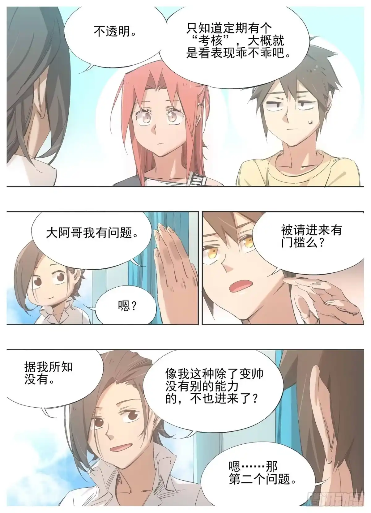 《我的铁锤少女》132.友谊 第4页