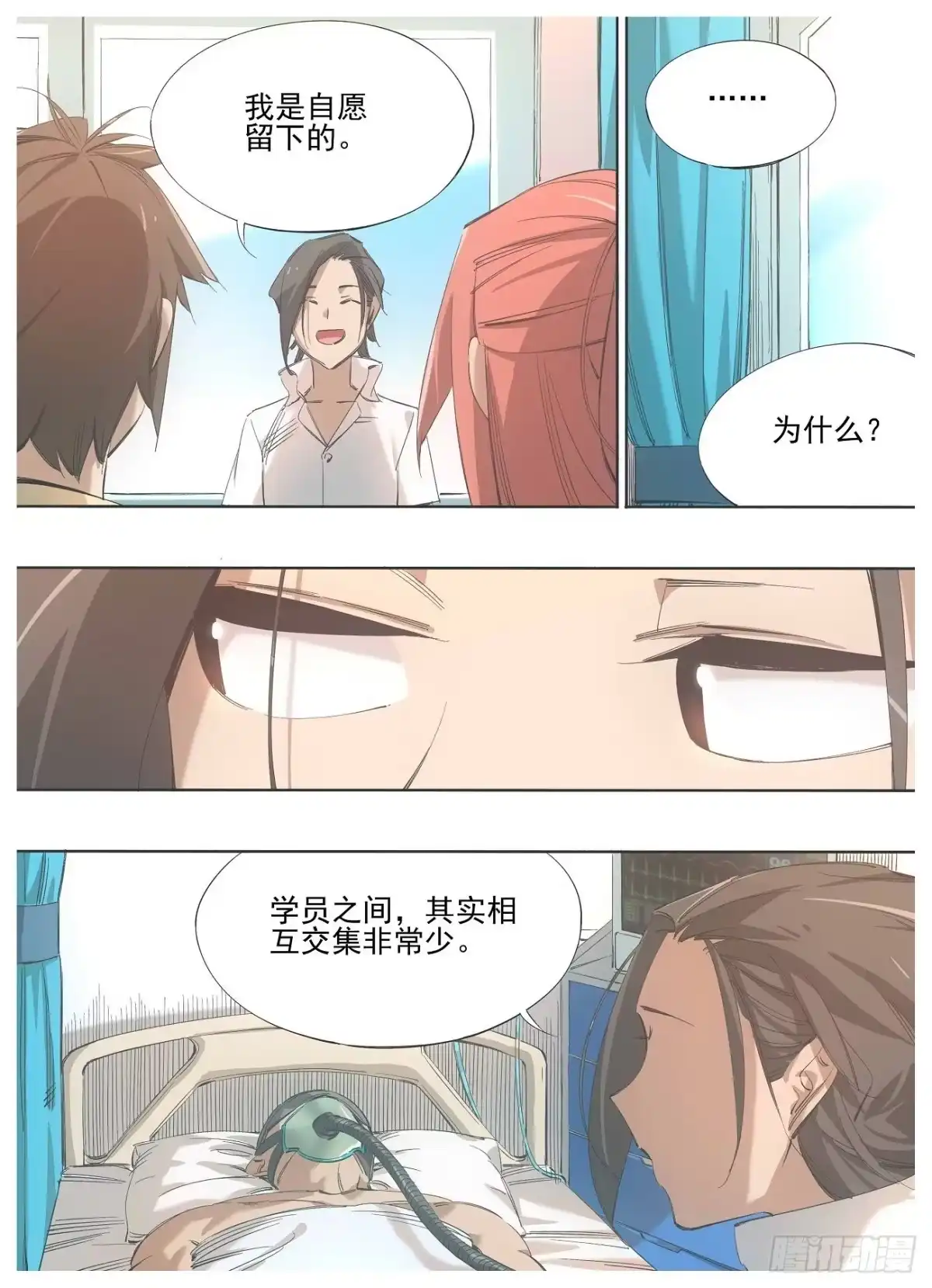 《我的铁锤少女》132.友谊 第7页