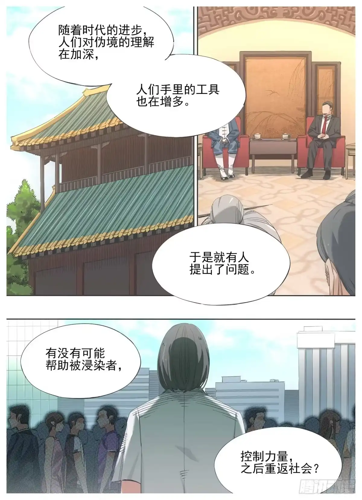 《我的铁锤少女》132.友谊 第2页