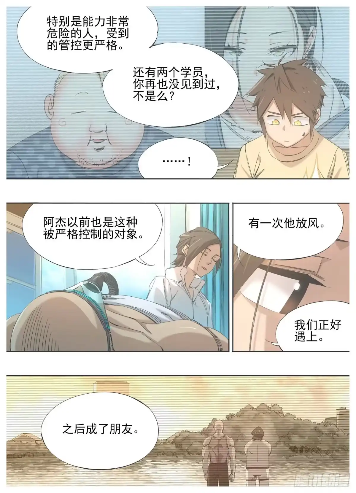 《我的铁锤少女》132.友谊 第8页