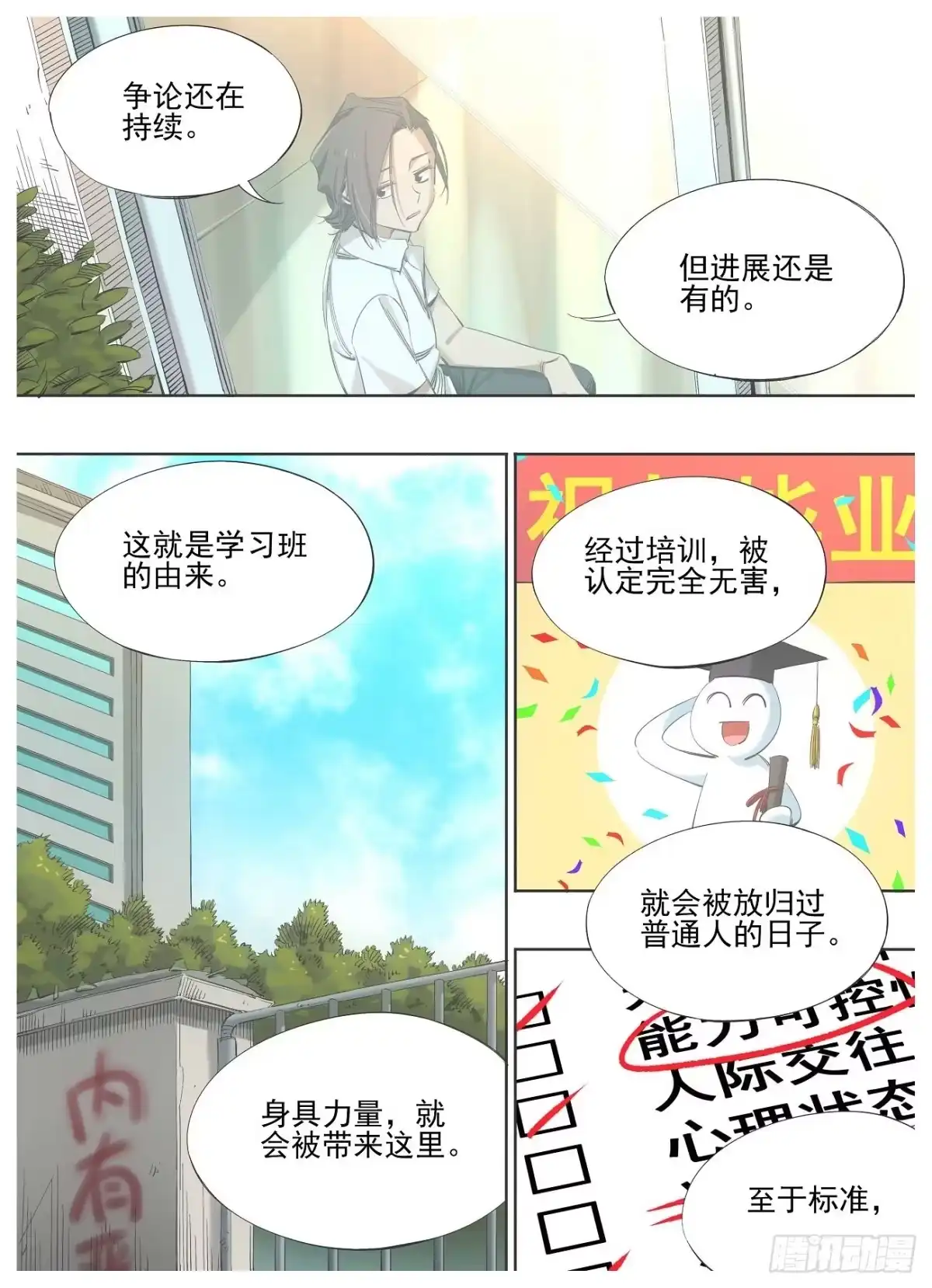 《我的铁锤少女》132.友谊 第3页