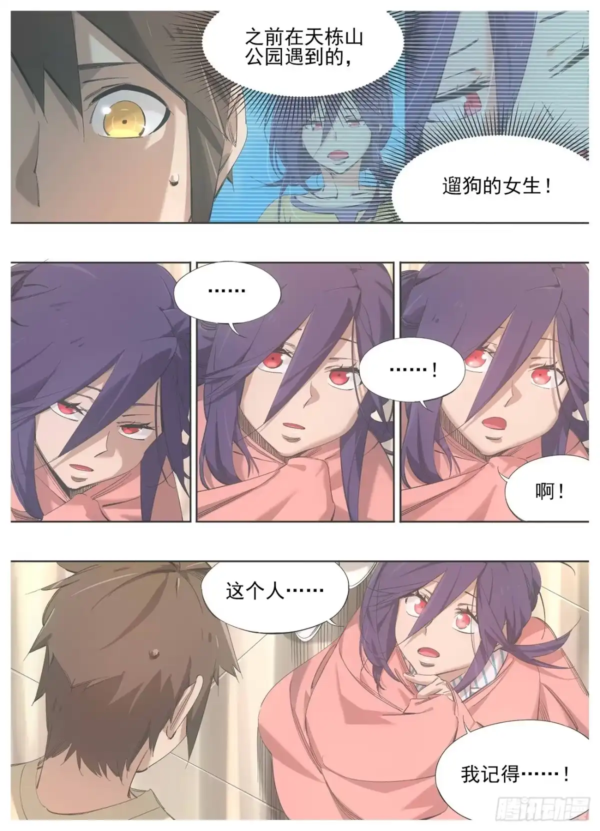 《我的铁锤少女》133.请求 第3页