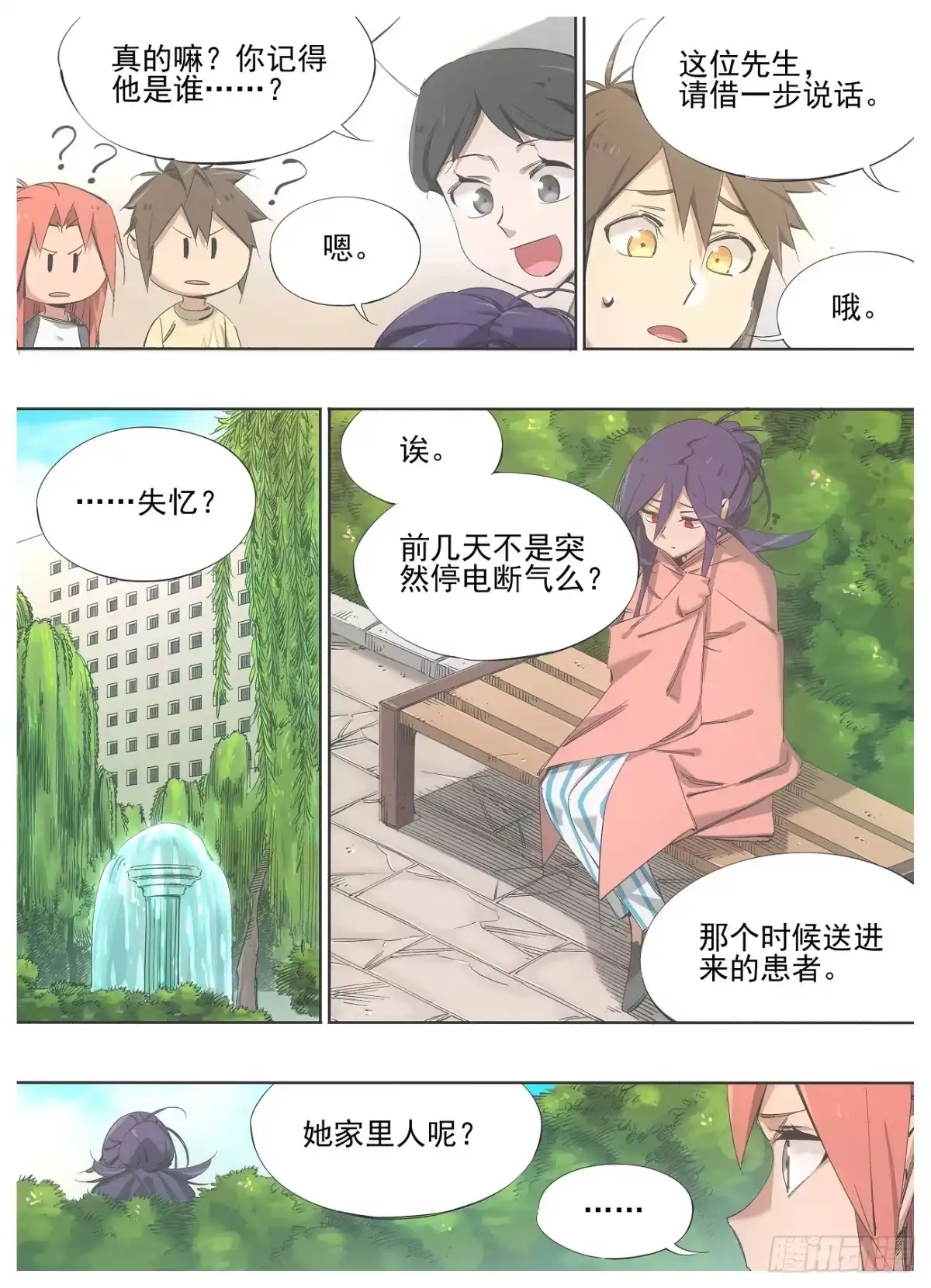 《我的铁锤少女》133.请求 第4页