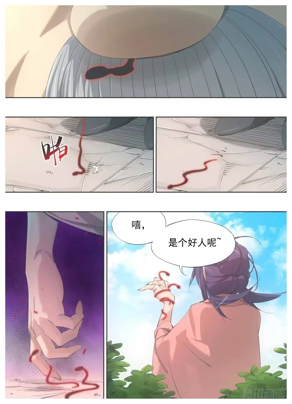《我的铁锤少女》133.请求 第9页
