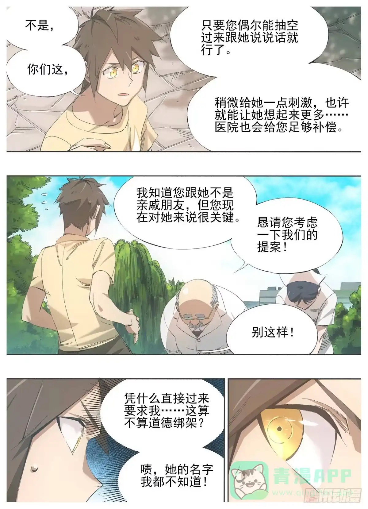 《我的铁锤少女》133.请求 第6页