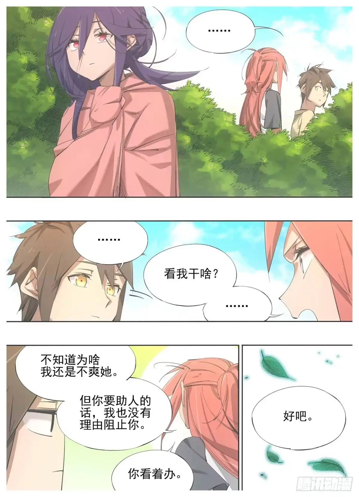 《我的铁锤少女》133.请求 第7页