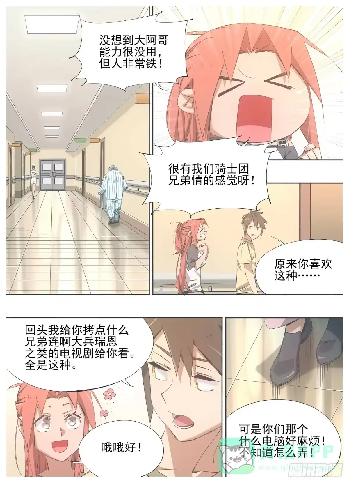 《我的铁锤少女》133.请求 第1页