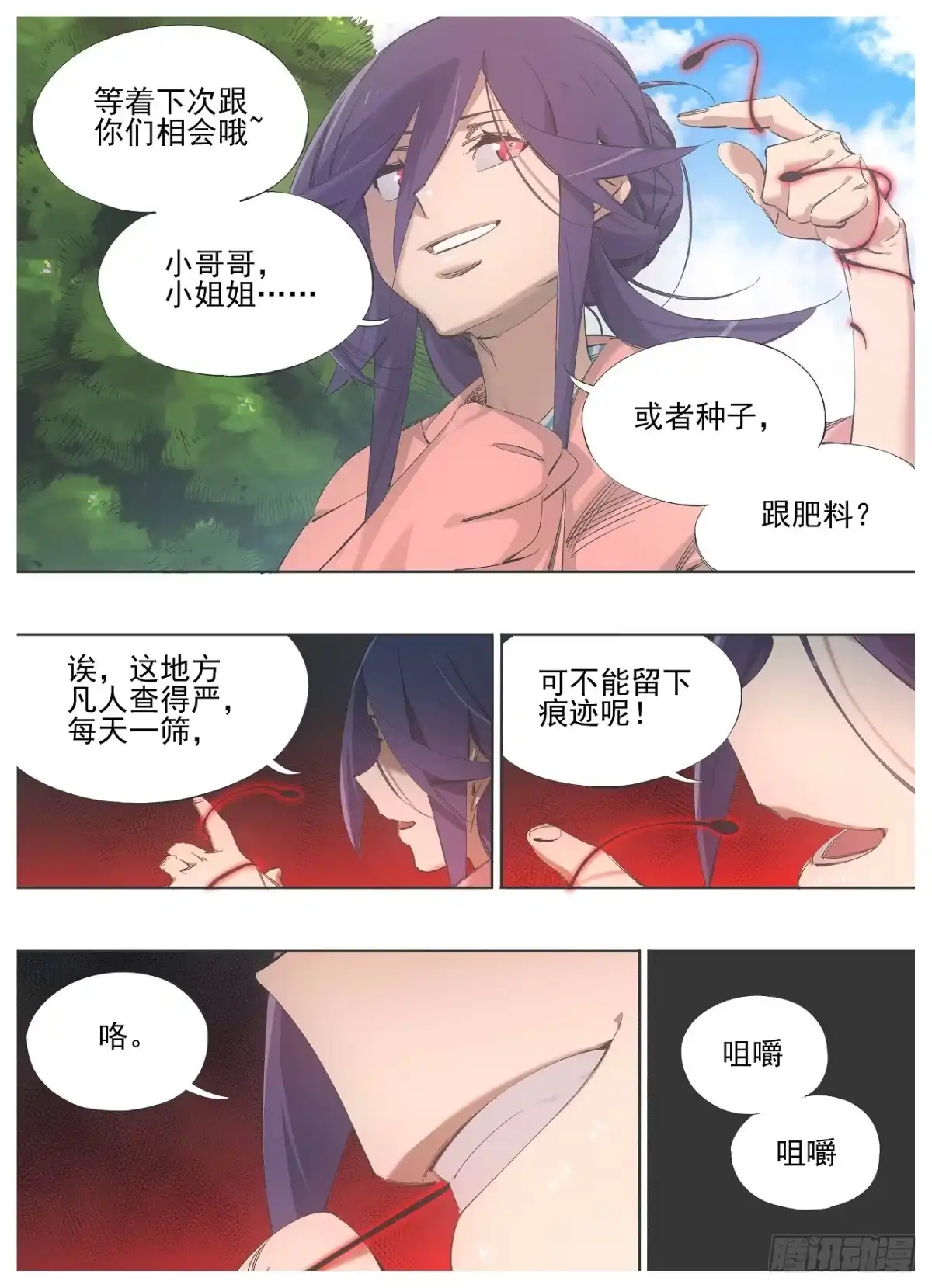 《我的铁锤少女》133.请求 第10页