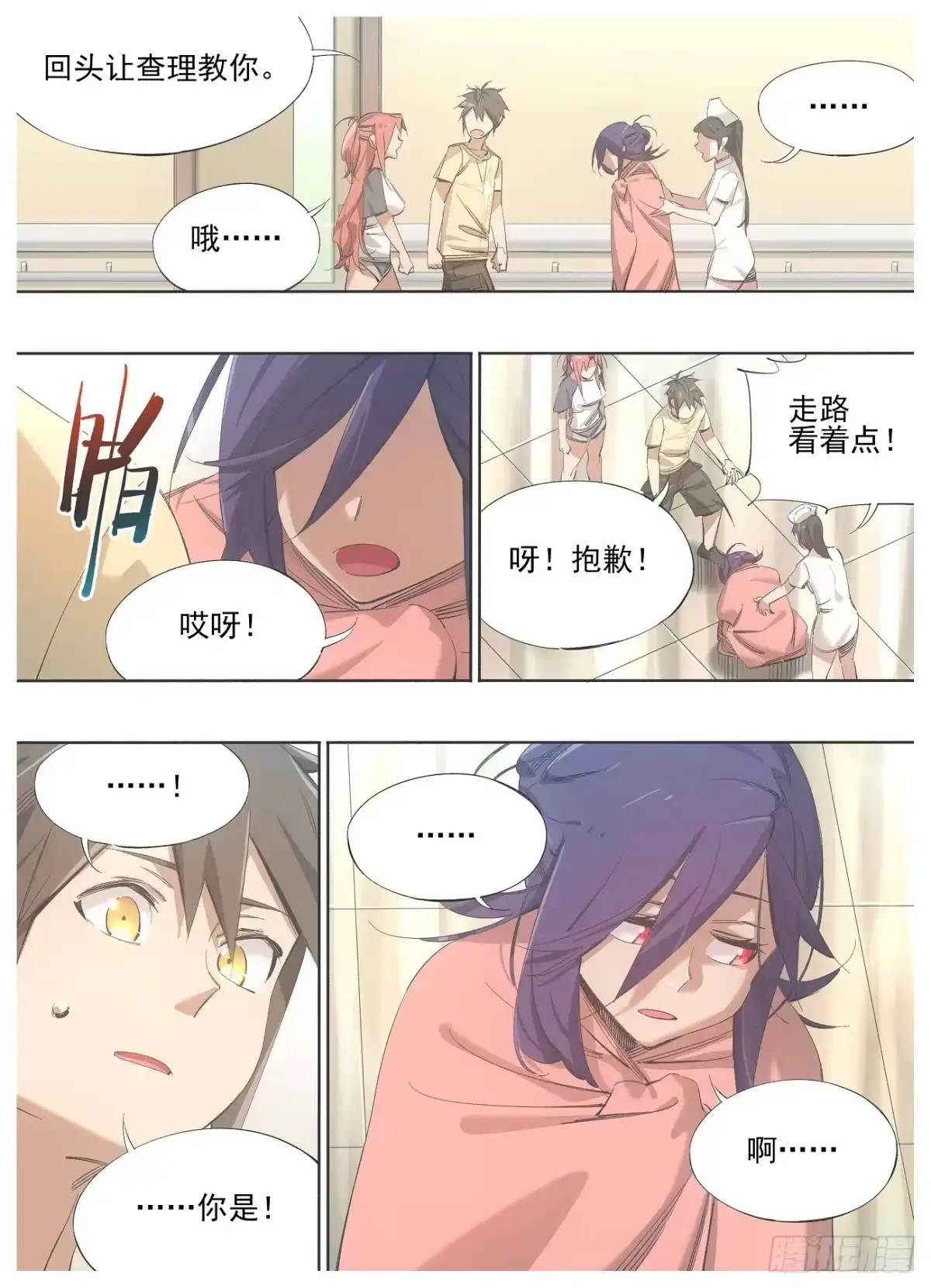 《我的铁锤少女》133.请求 第2页