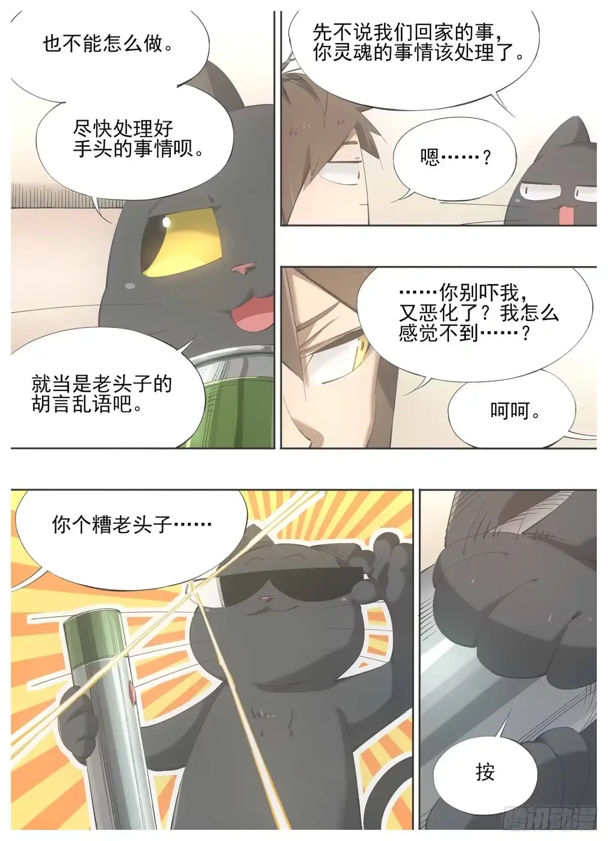 《我的铁锤少女》134.电影 第7页