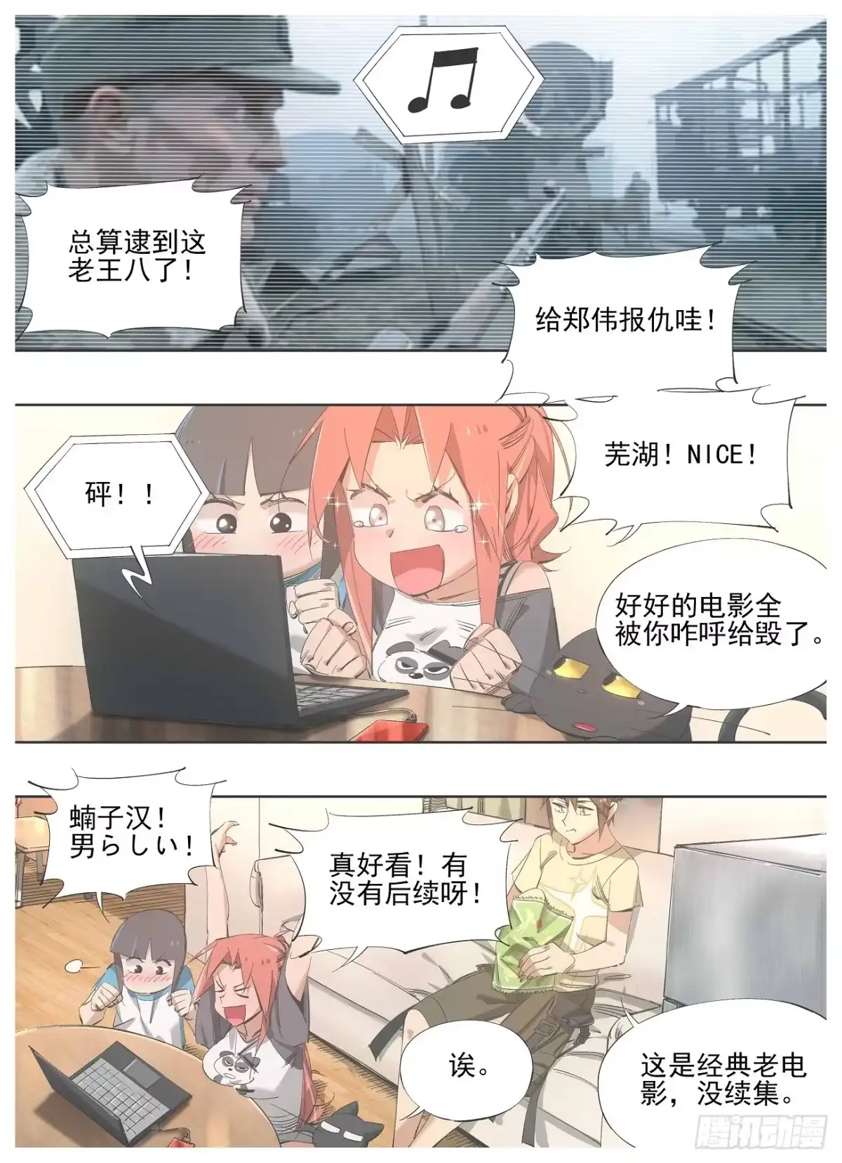 《我的铁锤少女》134.电影 第2页