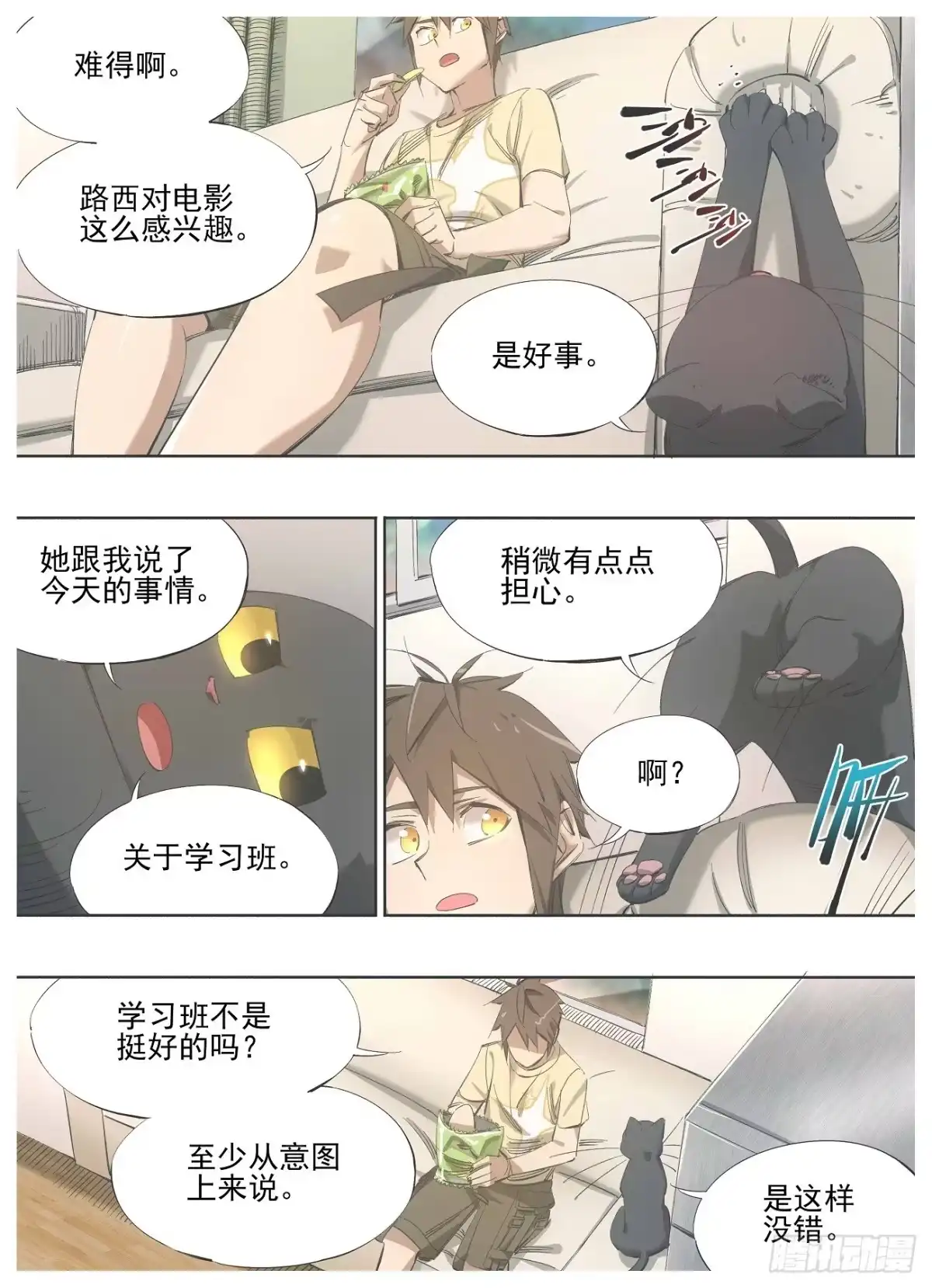 《我的铁锤少女》134.电影 第4页