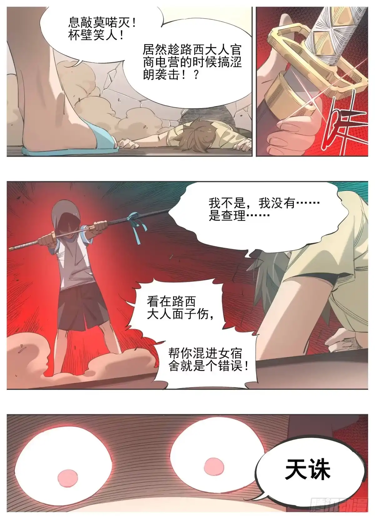 《我的铁锤少女》134.电影 第10页