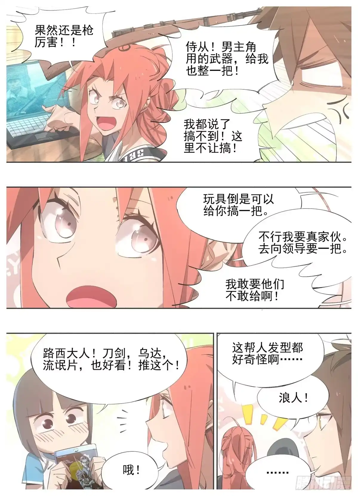 《我的铁锤少女》134.电影 第3页