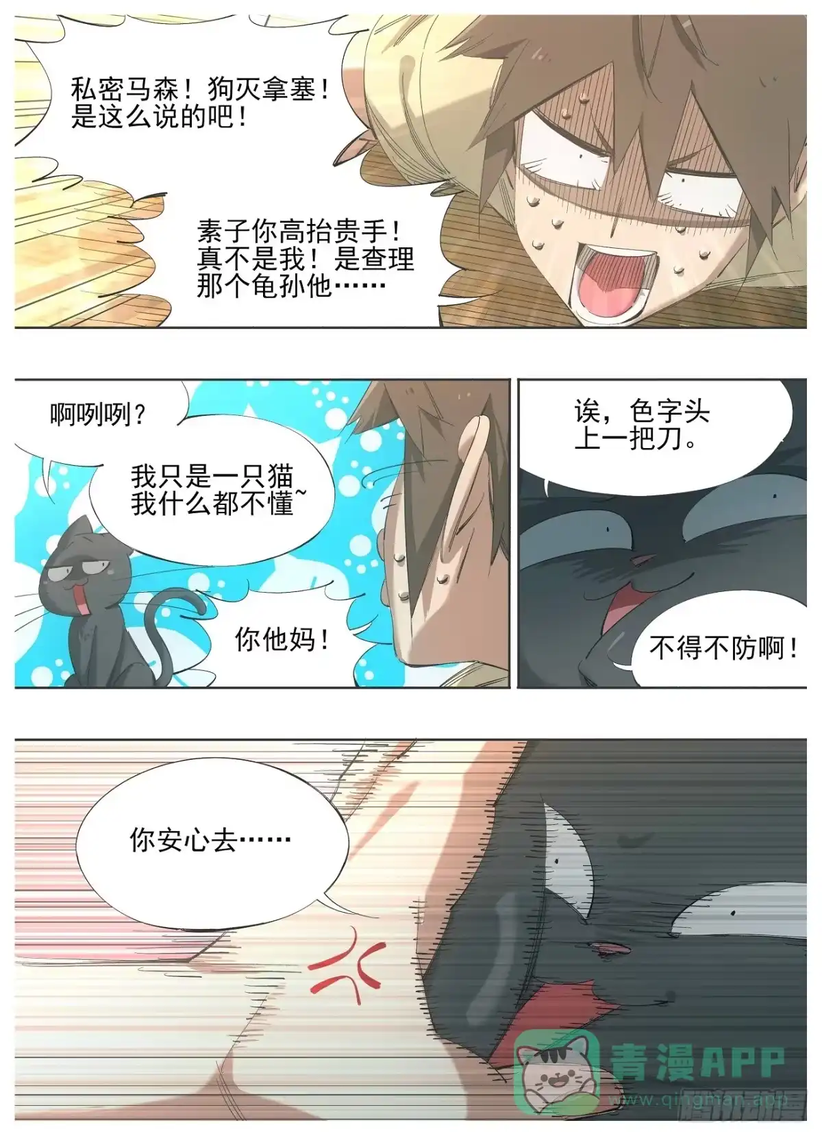 《我的铁锤少女》135.太虚 第1页