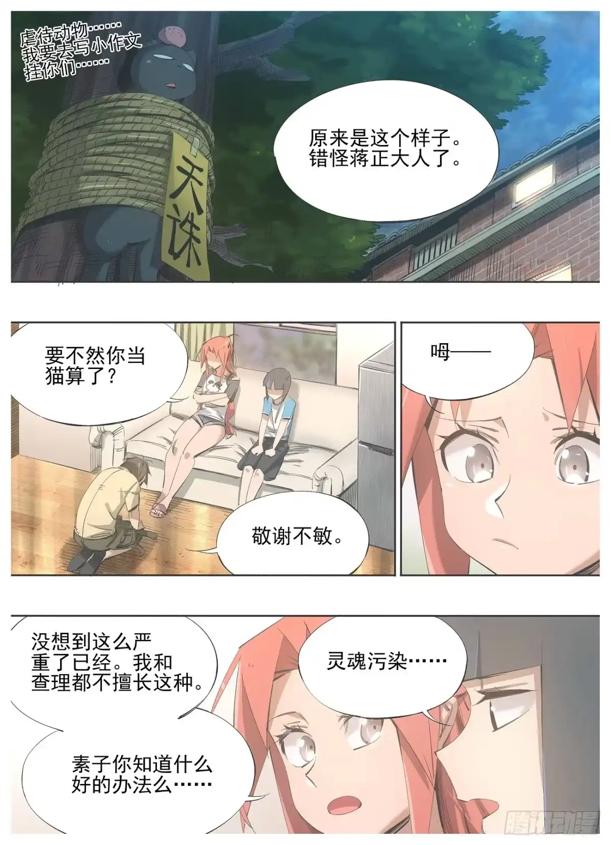 《我的铁锤少女》135.太虚 第2页